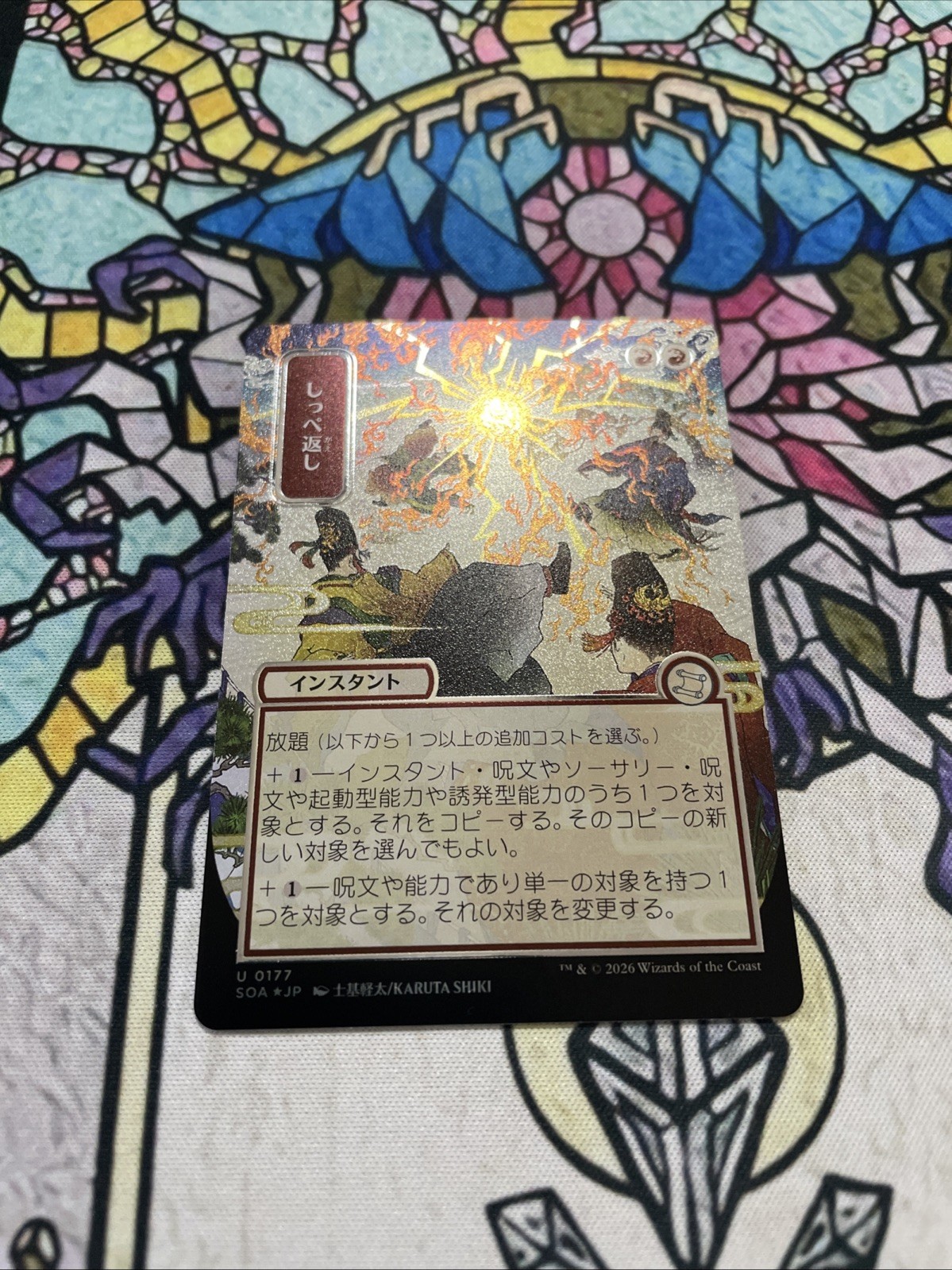 Return the Favor (JP Alternate Art) (Silver Scroll Foil) Secrets of Strixhaven: