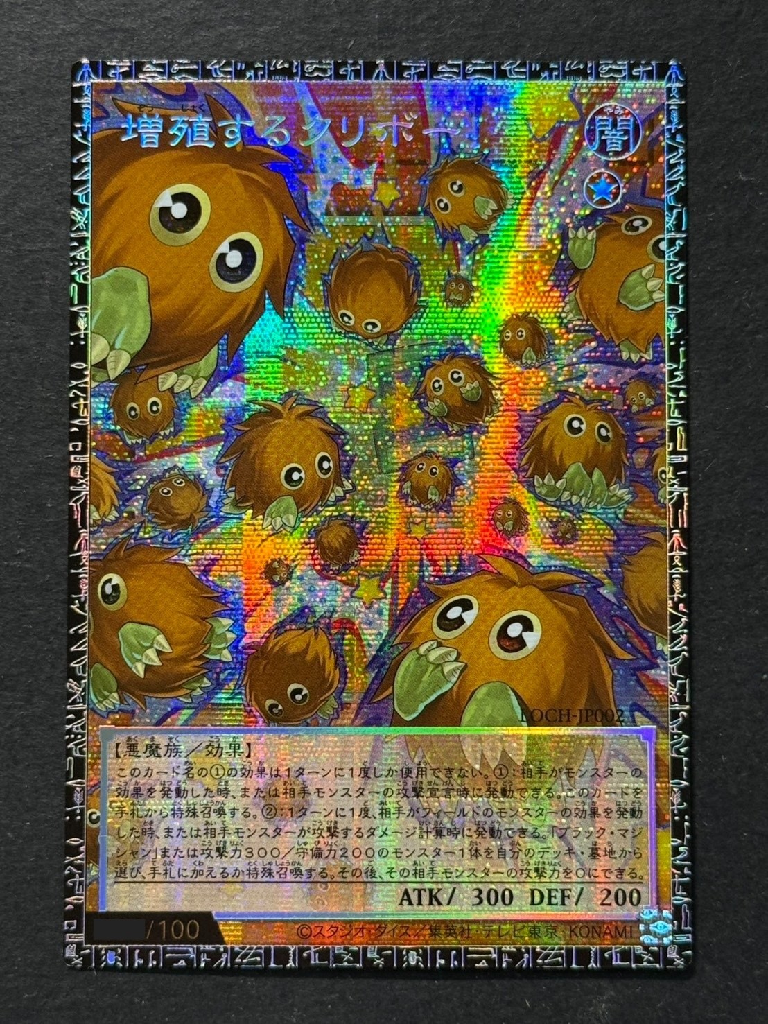 Multiply Kuriboh! LOCH-JP002 Grandmaster Rare w/ Serial Limit Over Japanese Ver.