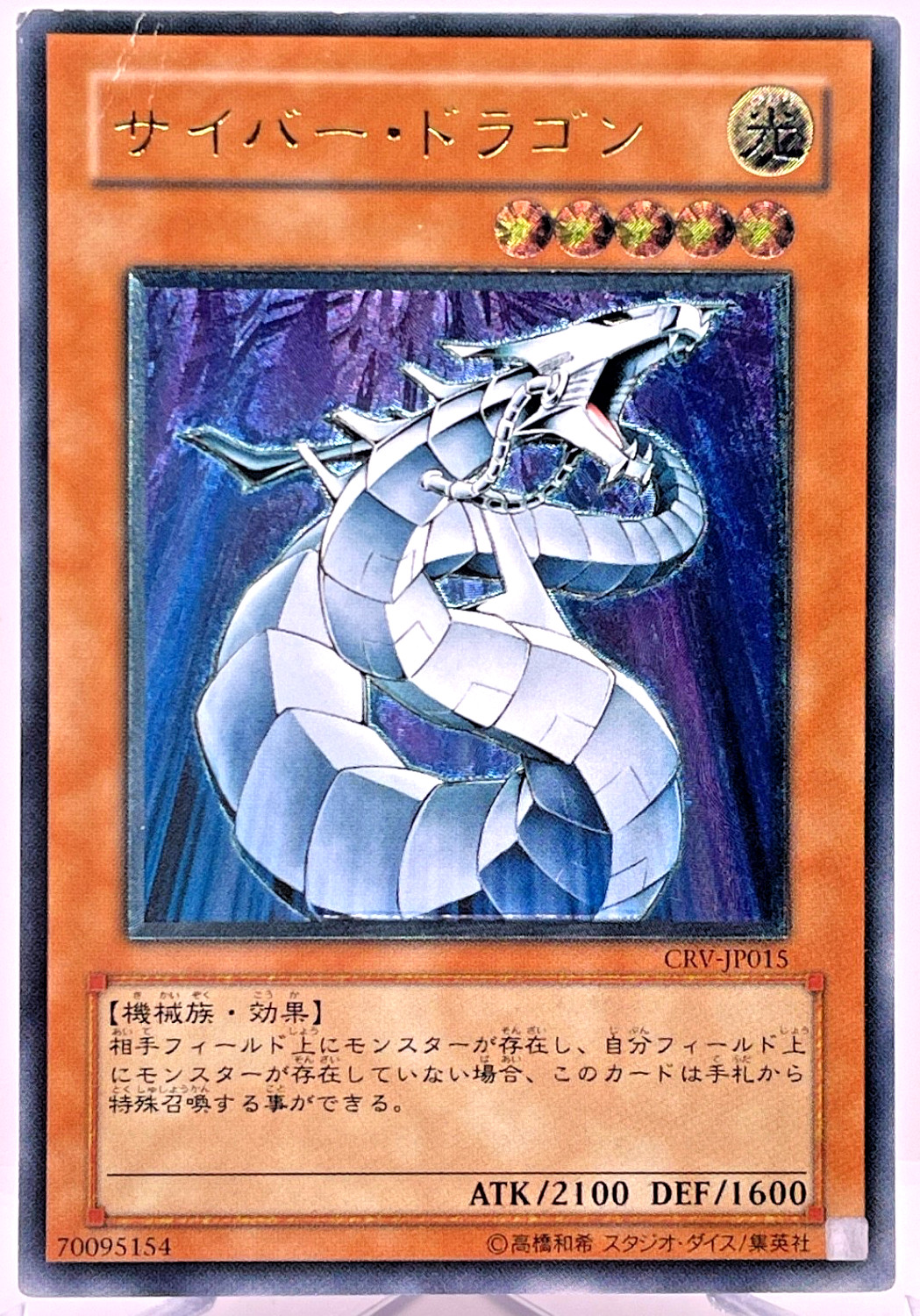 Yu-Gi-Oh yugioh Cyber Dragon CRV-JP015 Ultimate Rare Relief Japan