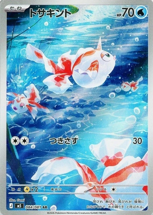 Goldeen AR 084/081 Abyss Eye M5 2026 Japanese Pokemon Card