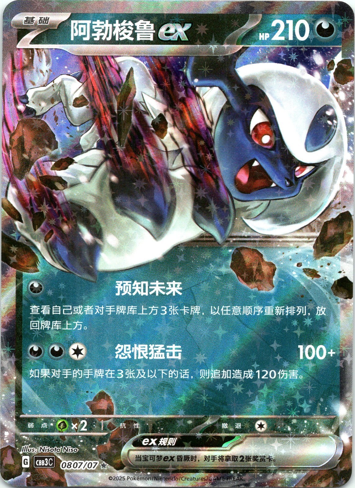 Pokemon Absol ex 0807/07 CBB3C Chinese Gem Pack Vol 3 Holo Rare