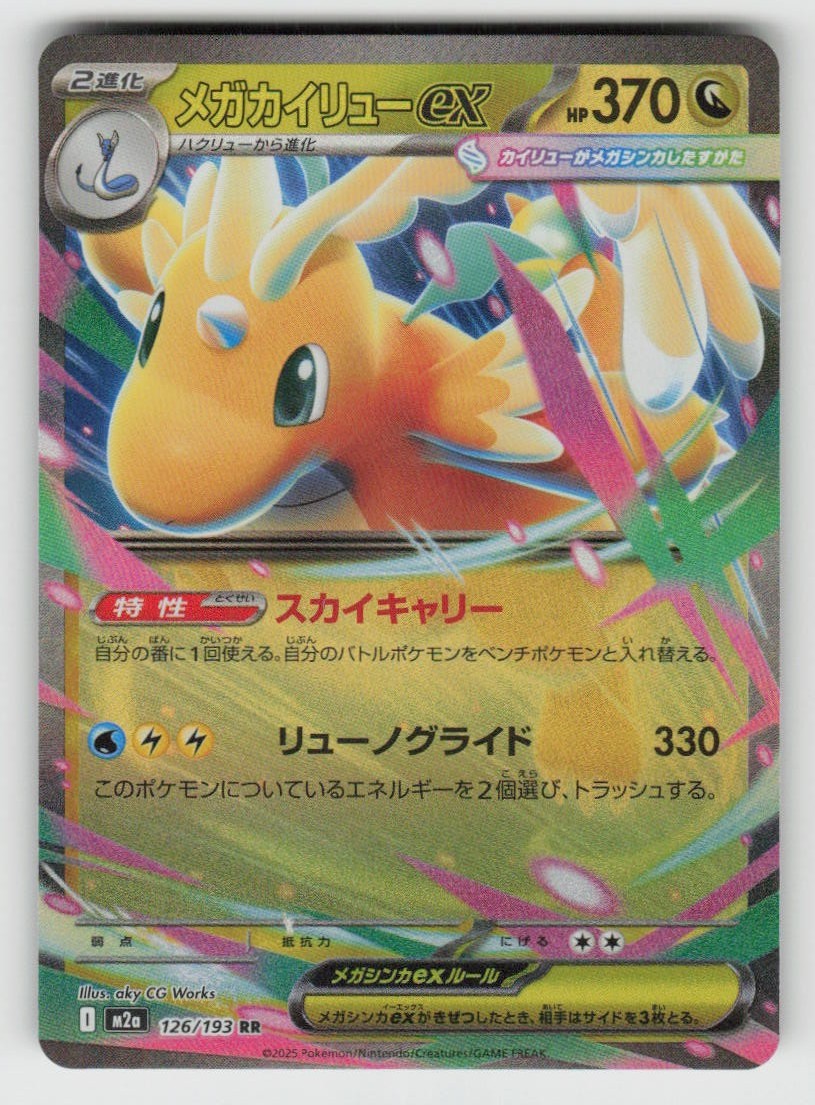 Holo Mega Dragonite ex 126/193 Double Rare MEGA Dream ex Near Mint
