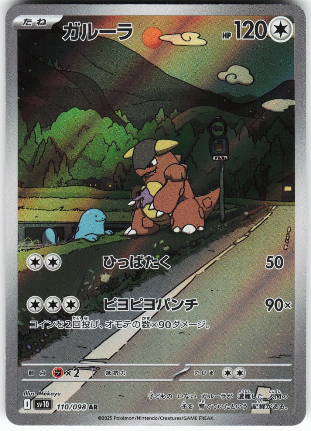 Kangaskhan 110/098 Pokemon SV10: The Glory of Team Rocket Art Rare NM