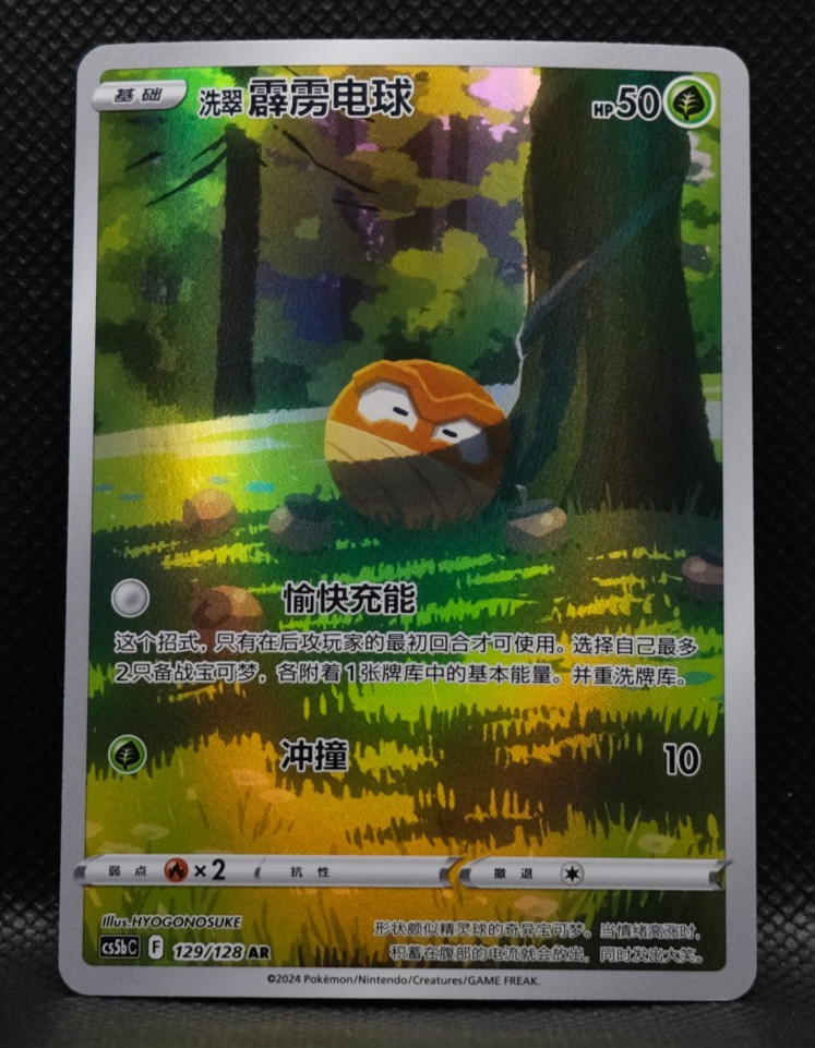 Pokemon TCG Chinese CS5bC No. 129/128 Hisuian Voltorb Alternate Art USA Seller