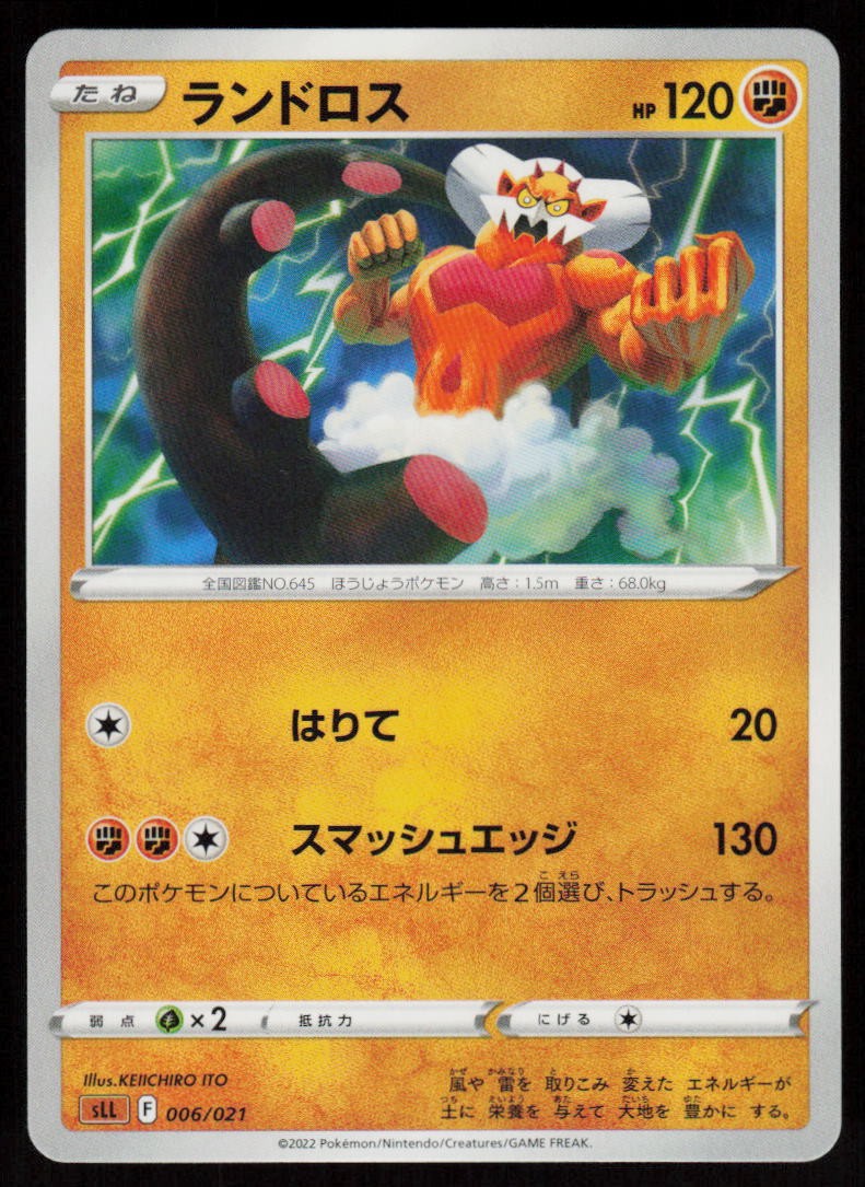Landorus 006/021 Lucario VSTAR Starter Set Pokemon Japanese Near Mint