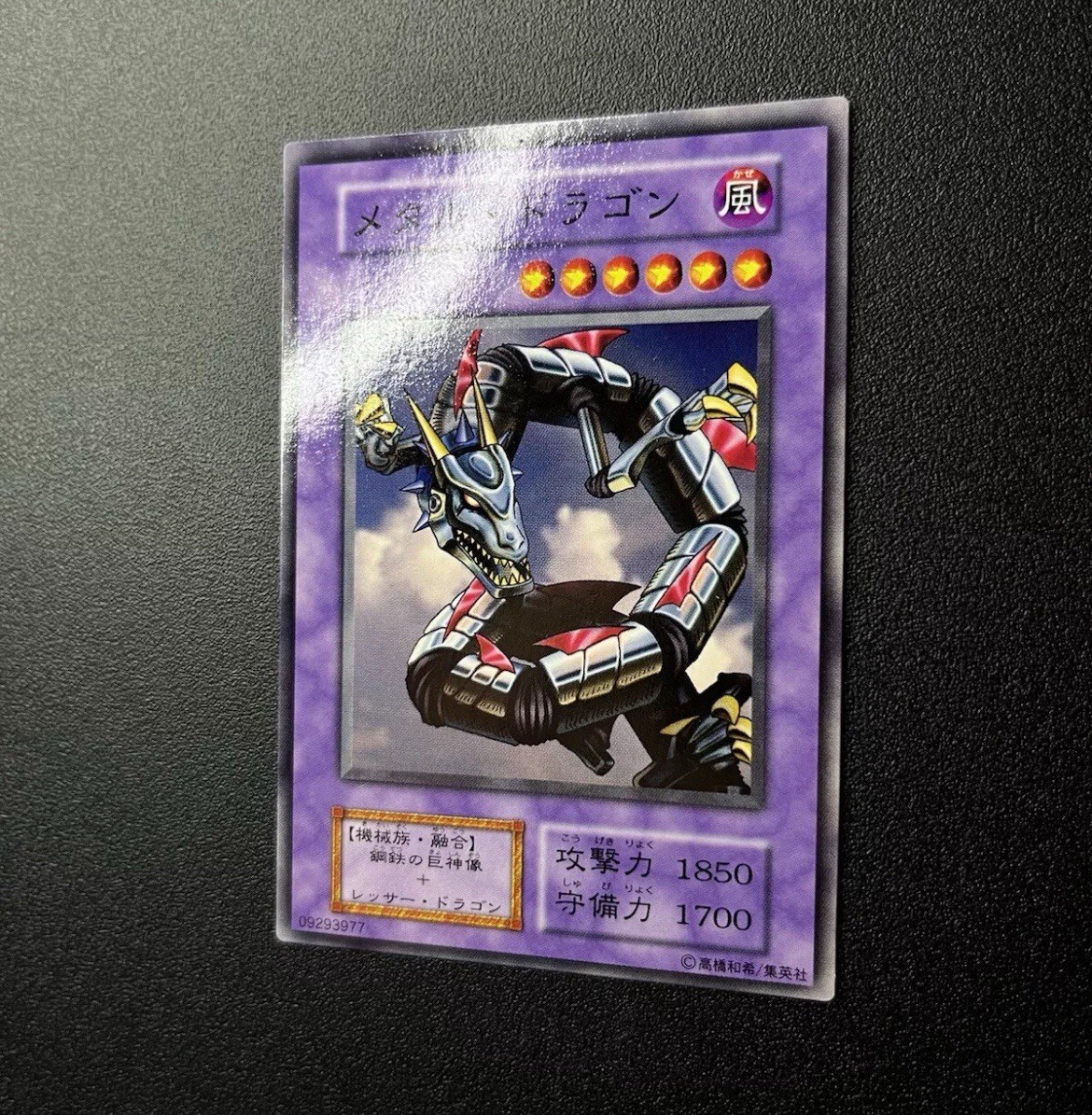 Yu-Gi-Oh! Metal Dragon – Misprint/Wrong Attribute – Volume 3 – Japanese – VLP/NM