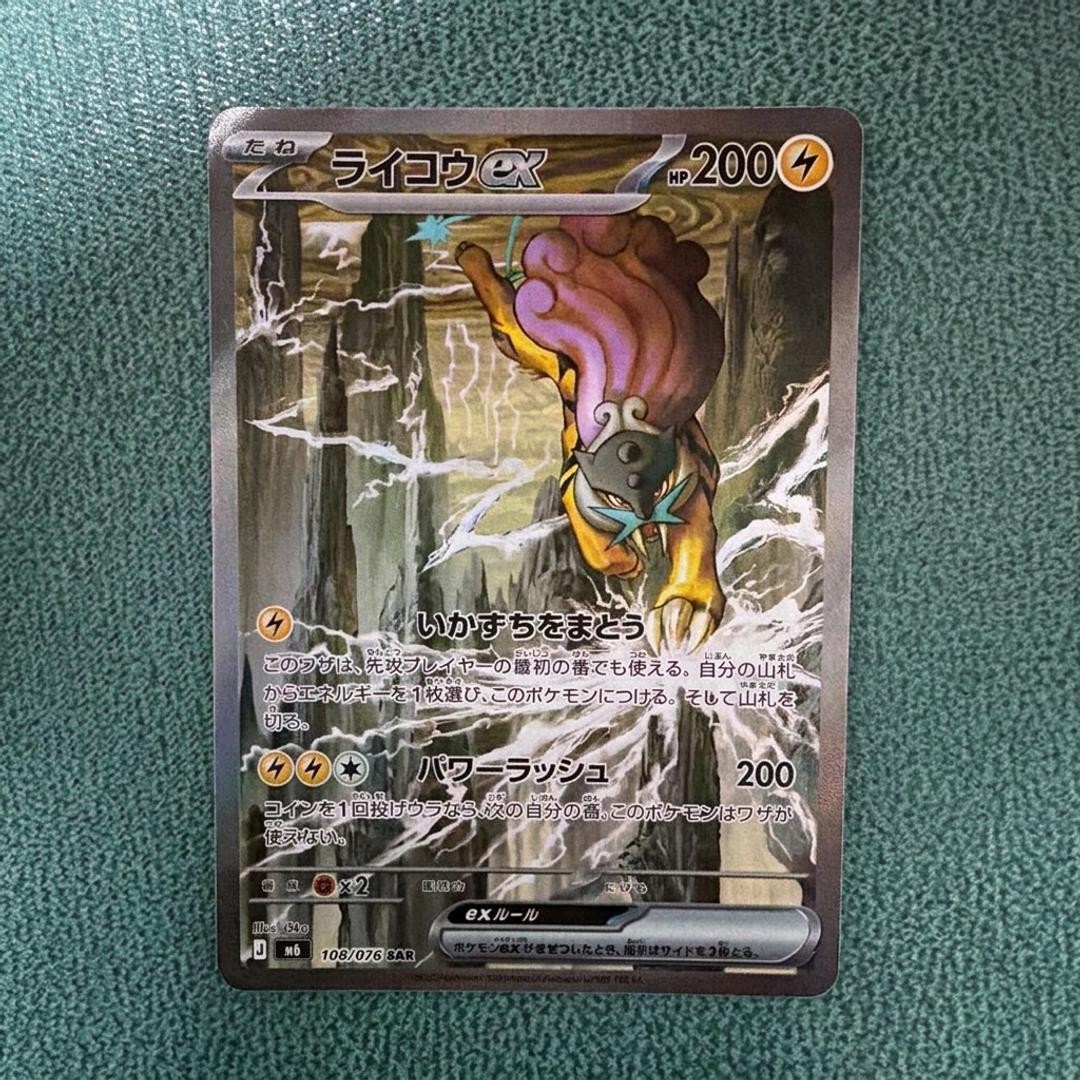 Raikou ex SAR 108/076 M6 Storm Emeralda Pokemon Card 2026 Japanese NM
