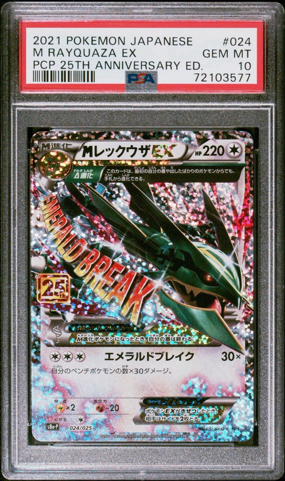 Pokemon 2021 Japanese PCP 25th Anniversary M Rayquaza EX 024/025 Holo PSA 10
