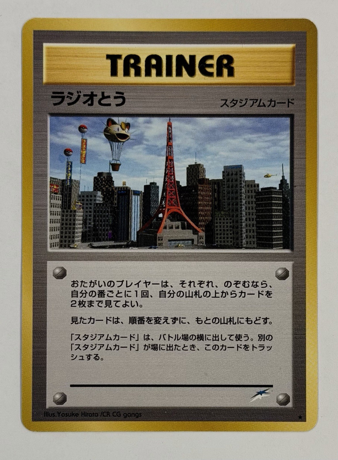Pokémon Radio Tower Trainer Neo Destiny Japanese Card Rare LP Regular Light Play