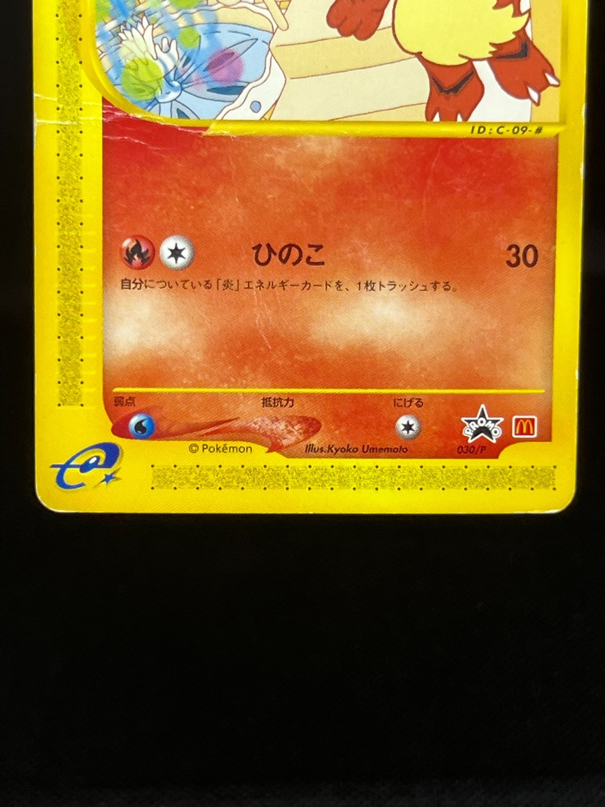 MP/HP) Growlithe 030/P McDonald’s e Series No.058 Vending Japanese Pokemon Card