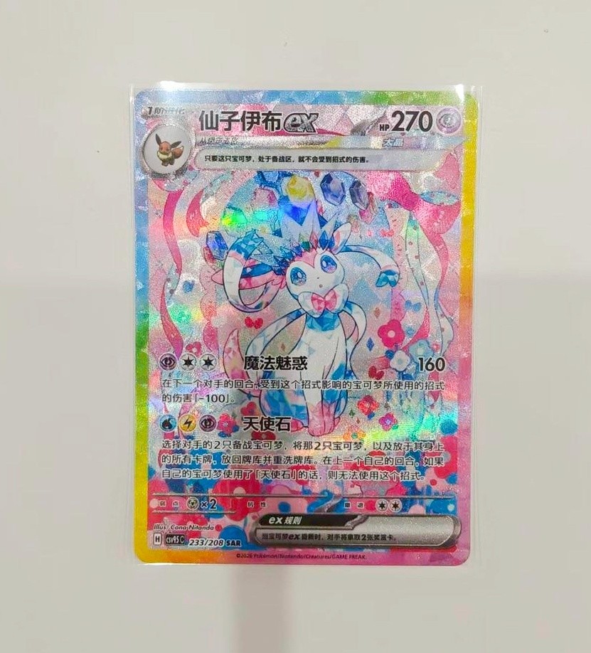IN STOCK Pokémon Sylveon ex Chinese Terastal Gathering CSV9.5C-233/208 SAR NM