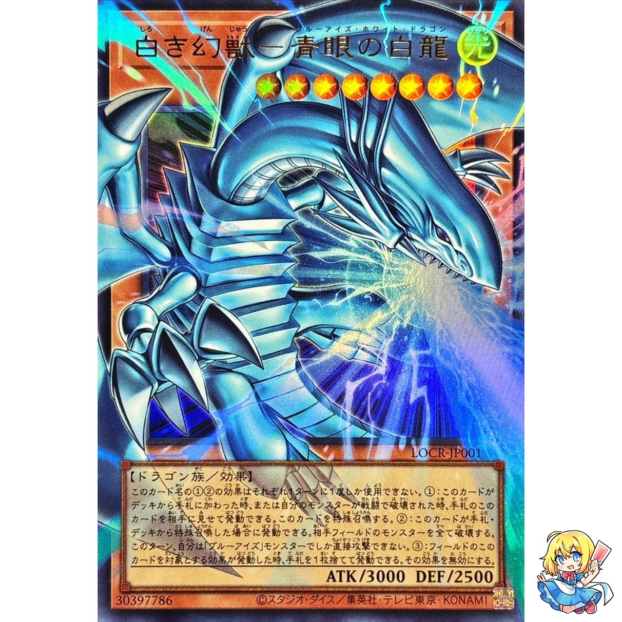 Blue-Eyes White Dragon the White Phantom Beast Overframe UR LOCR-JP001 L.O.C.