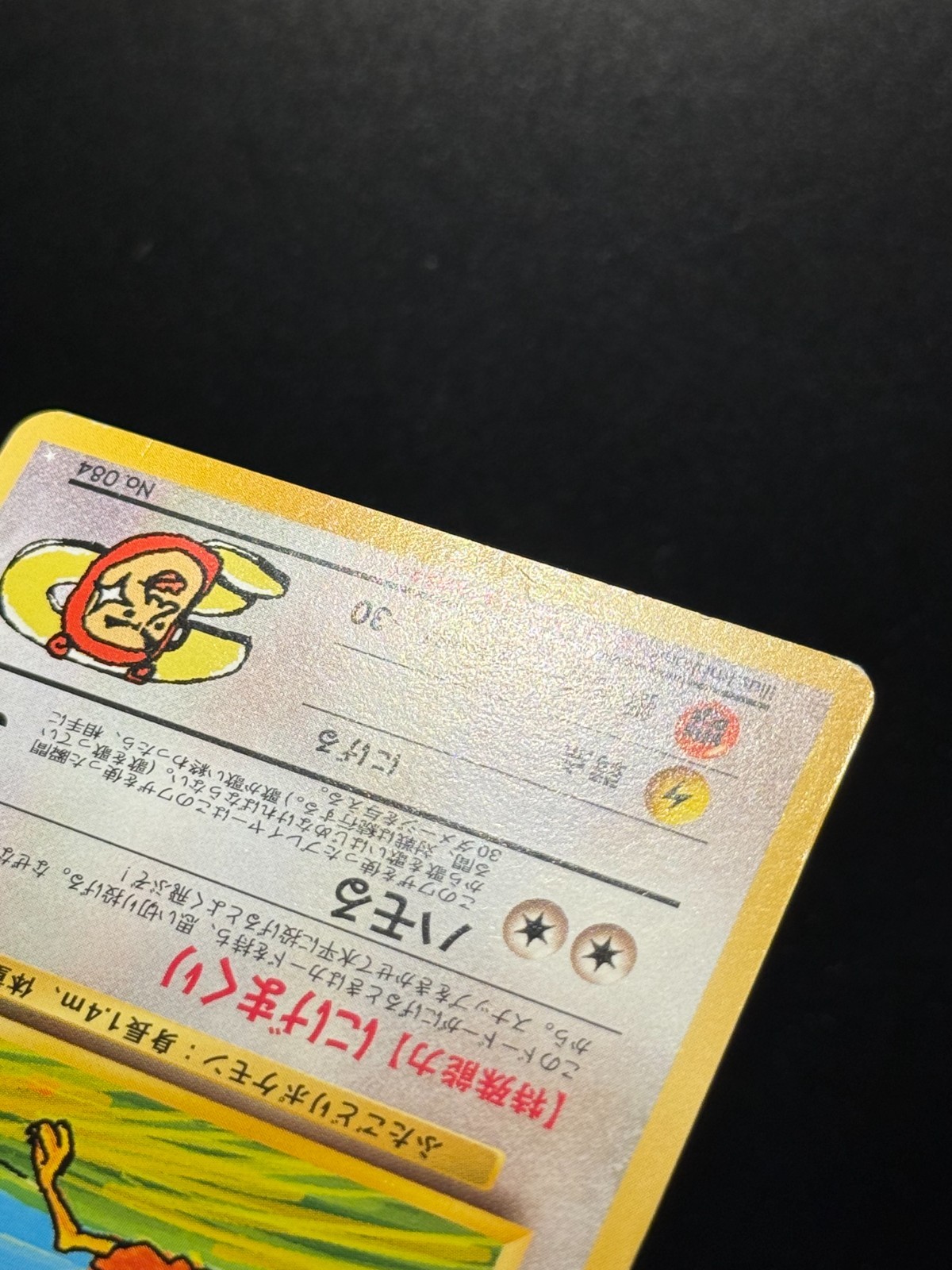 Imakuni?’s Doduo No. 084 GYM 2 Challenge Vintage KL71 Japanese Pokemon Card MP