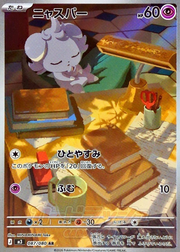 Espurr AR 087/080 M3 Nihil Zero Pokemon Card Japanese MEGA NM