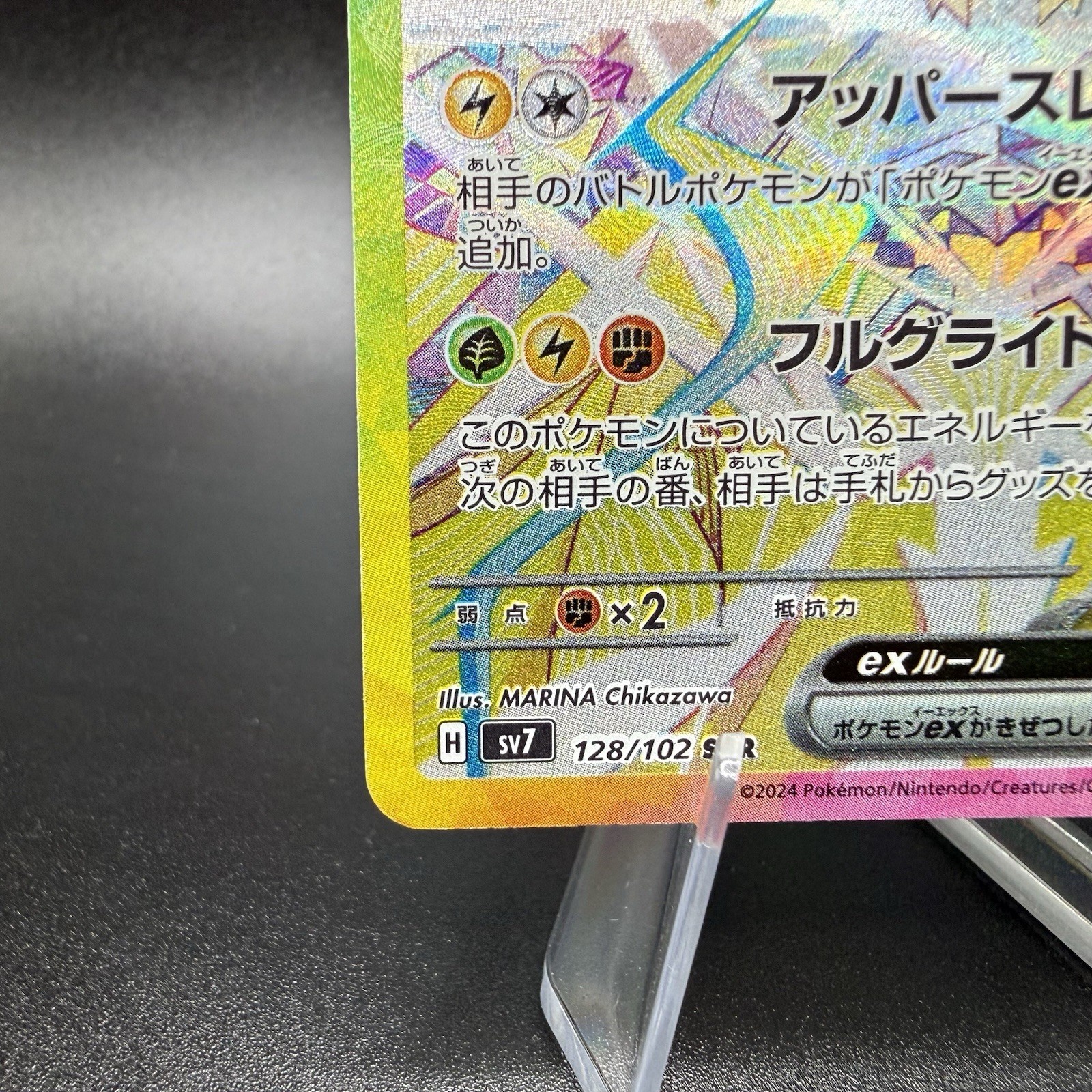 Galvantula ex 128/102 NM Stellar Miracle Japanese Pokemon Card TCG – MINT
