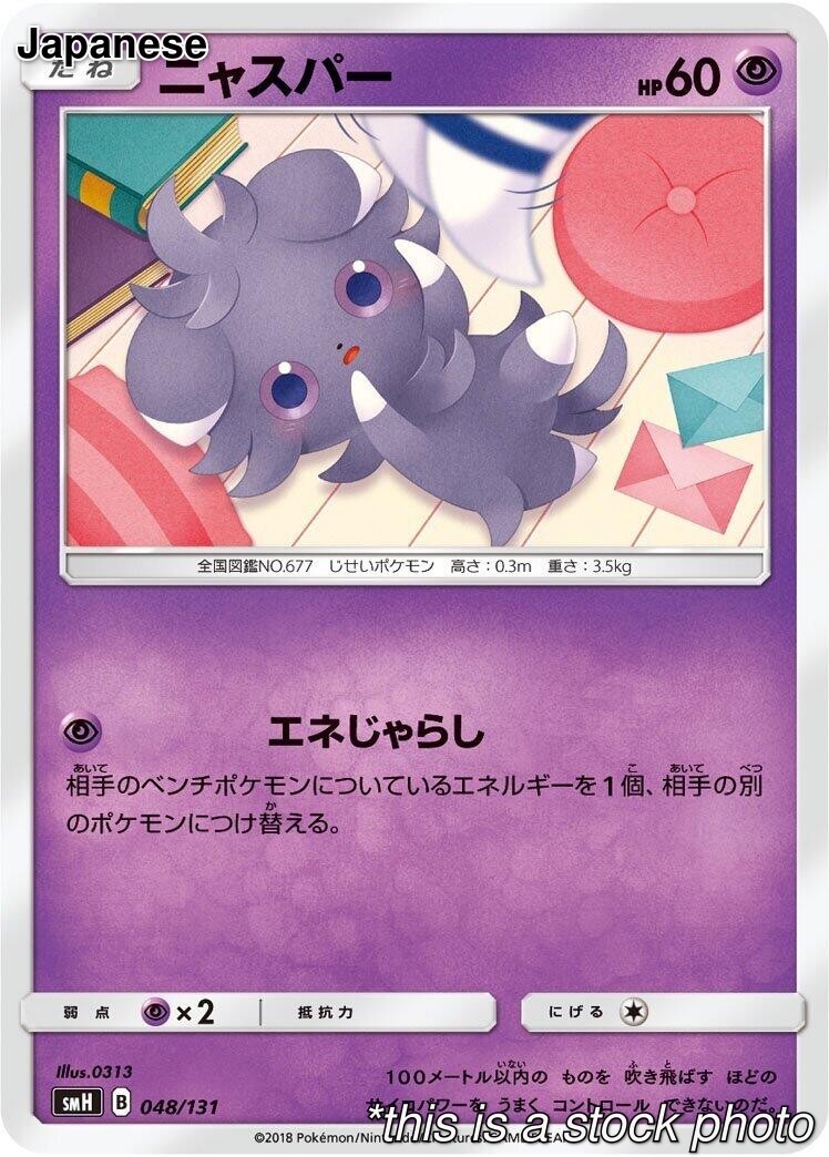 JP ニャスパー 048/131 smH: GX Starter Decks None LP