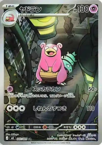 Pokemon Card Slowbro AR 087/081 M5 Abyss Eye Japanese