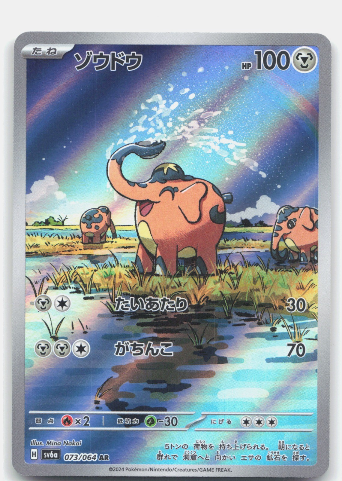 Cufant Holo Art Rare SV6a: Night Wanderer 073/064