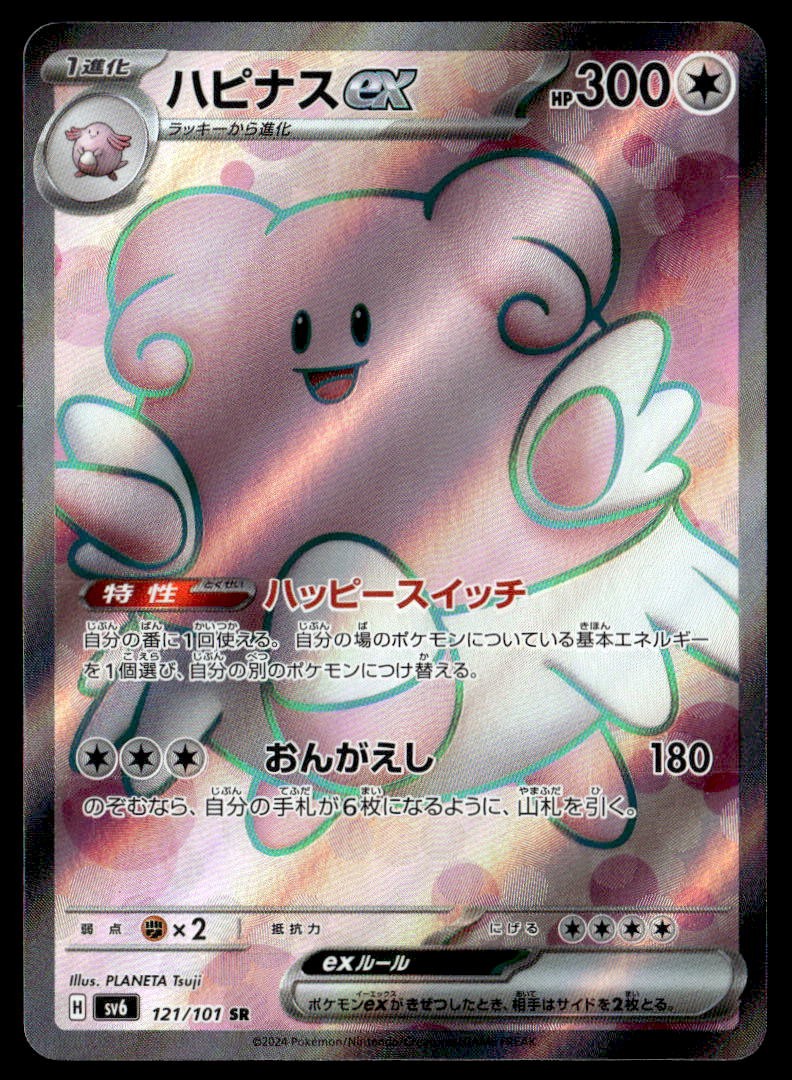 Blissey ex 121/101 SV6: Transformation Mask Pokemon Japan Holofoil NM