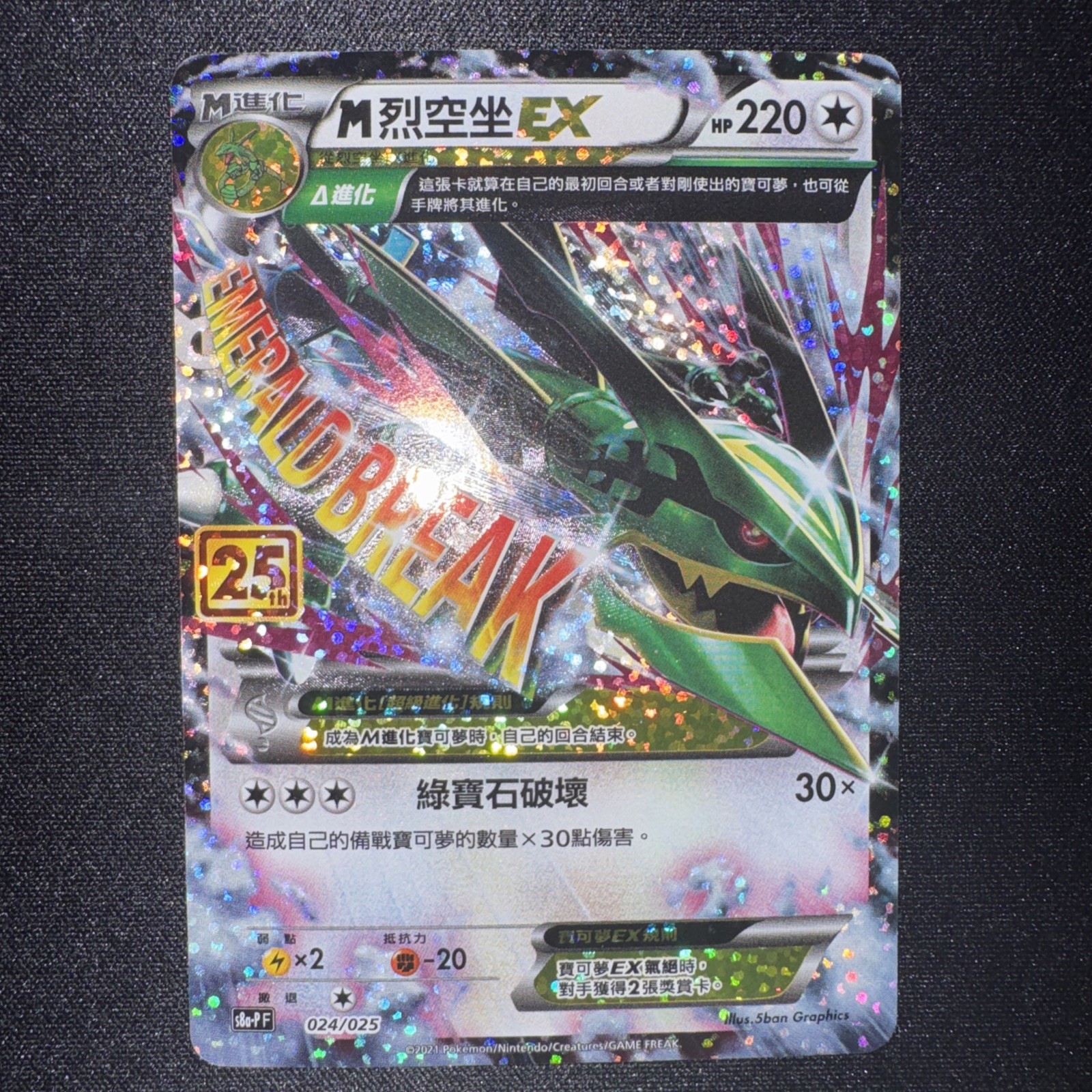 Rayquaza EX Emerald Break Chinese 024/025 Holo Rare Pokemon Card NM