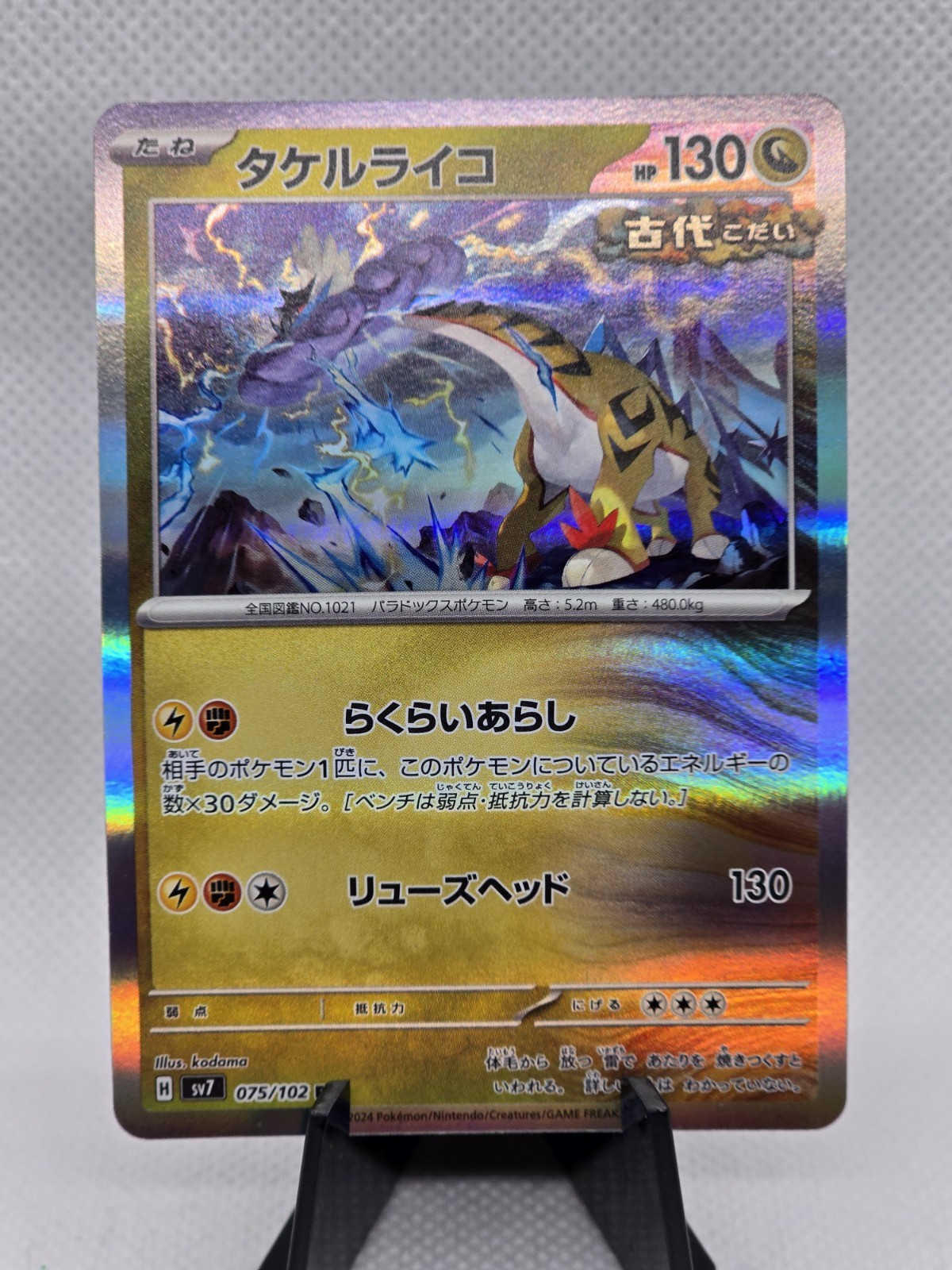 Pokemon Raging Bolt 075/102 Holo Rare Stellar Miracle 2024 SV7 Japanese