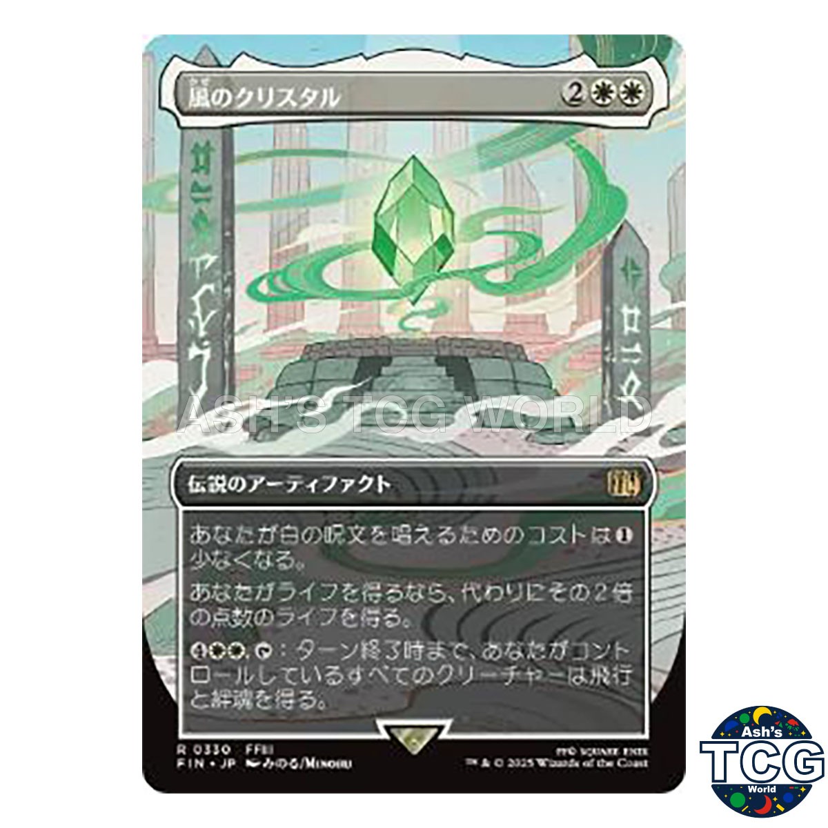 The Wind Crystal R Borderless 330 FINAL FANTASY MTG Japanese