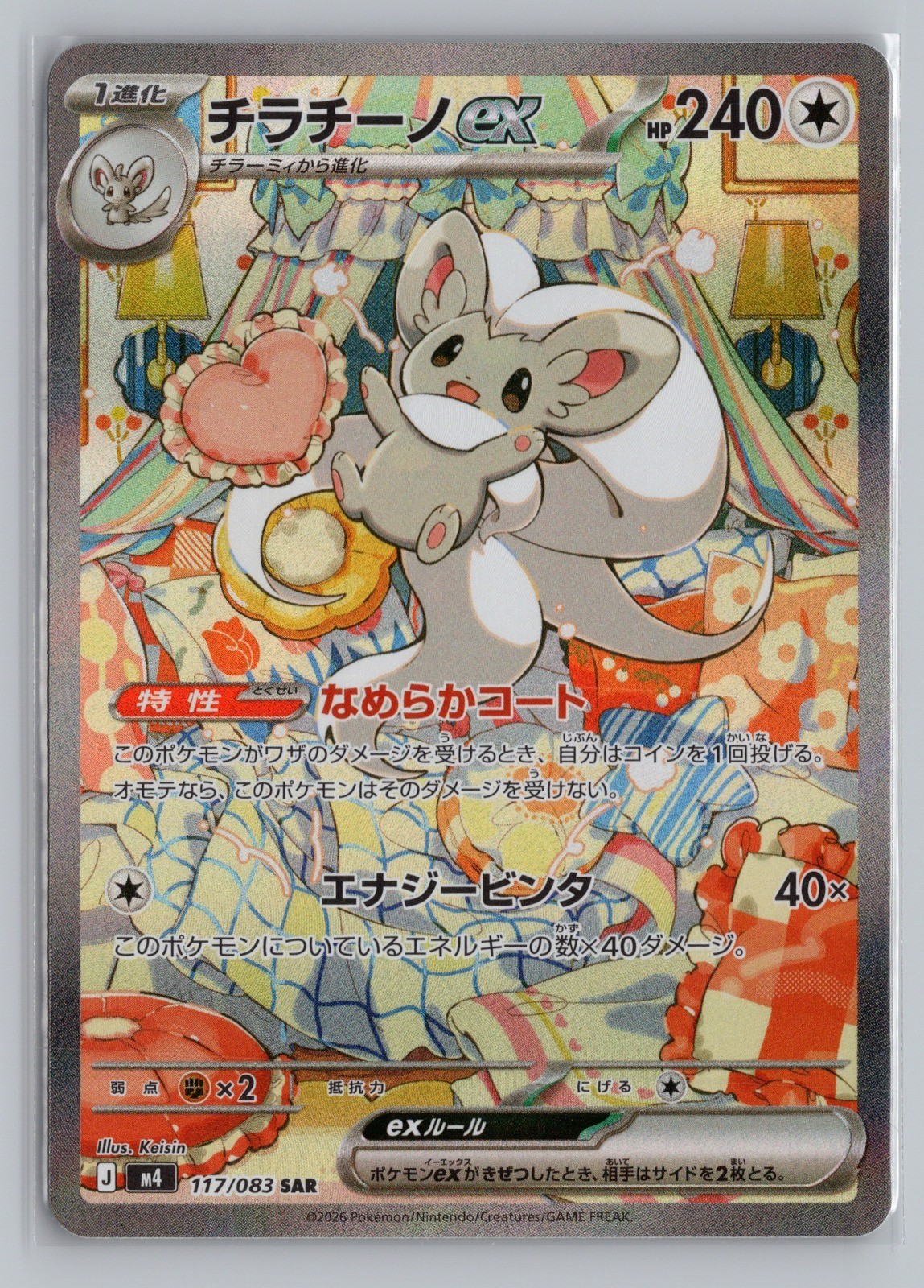 Cinccino ex 117/083 Special Art Rare M4: Ninja Spinner Holo NM
