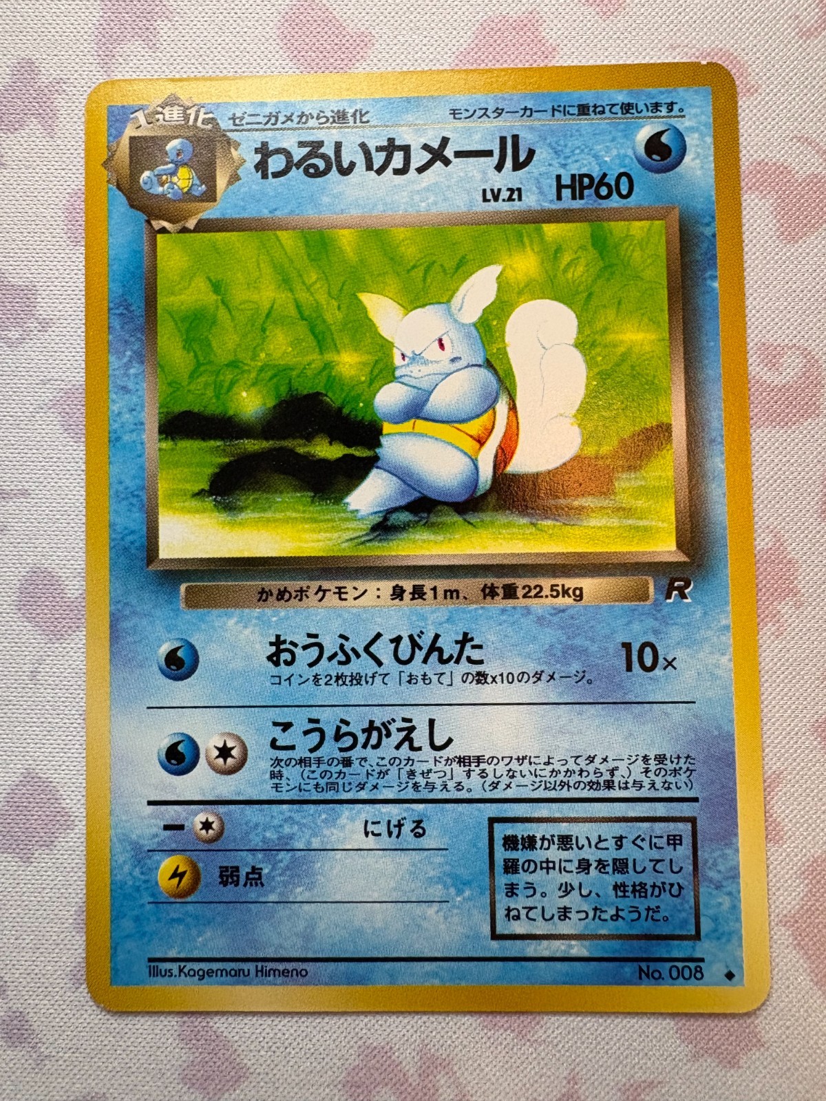 Pokemon TCG Dark Wartortle Team Rocket Japanese Uncommon