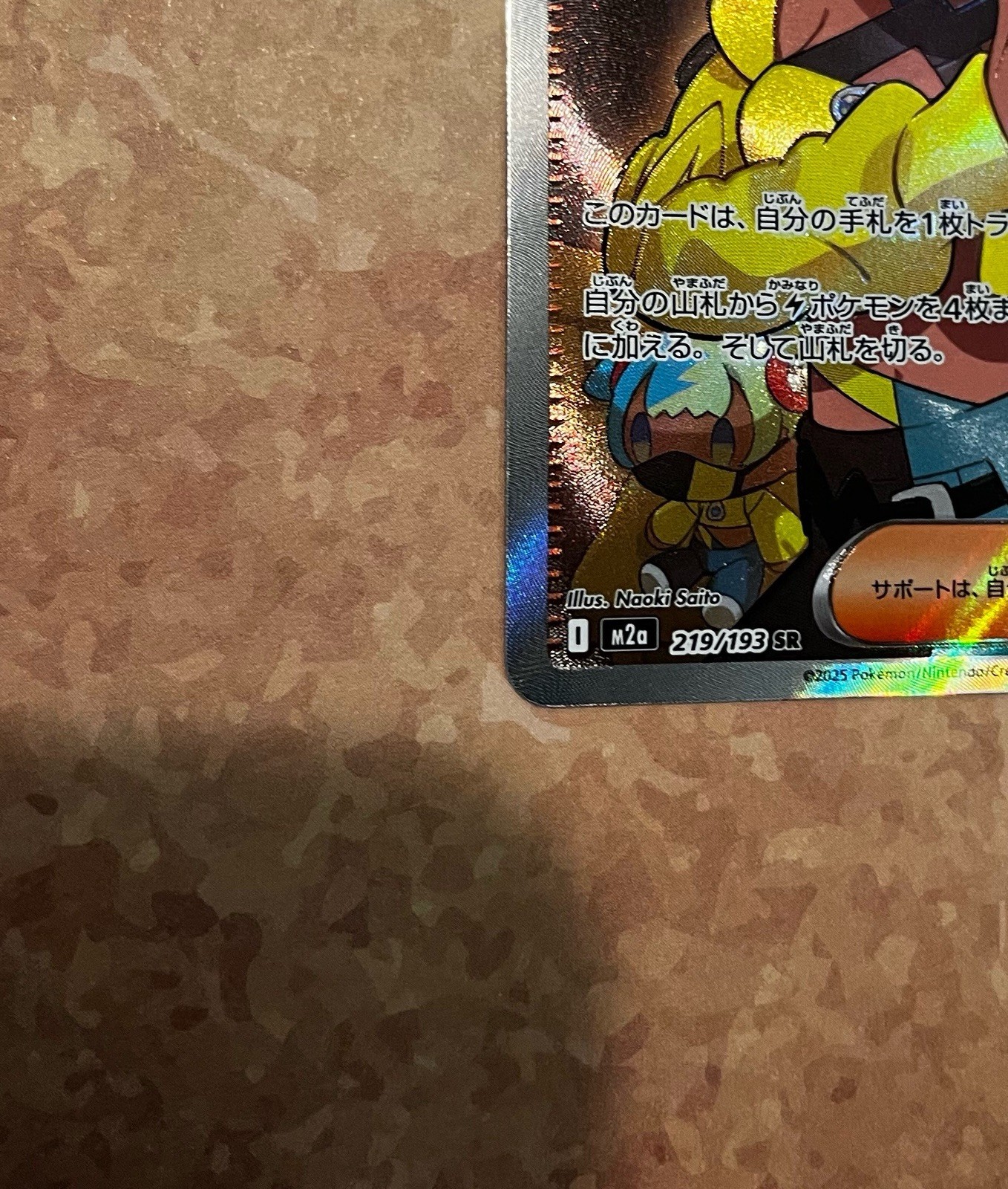 Canari – 219/193 – M2a: High Class Pack: MEGA Dream ex (M2a) NM
