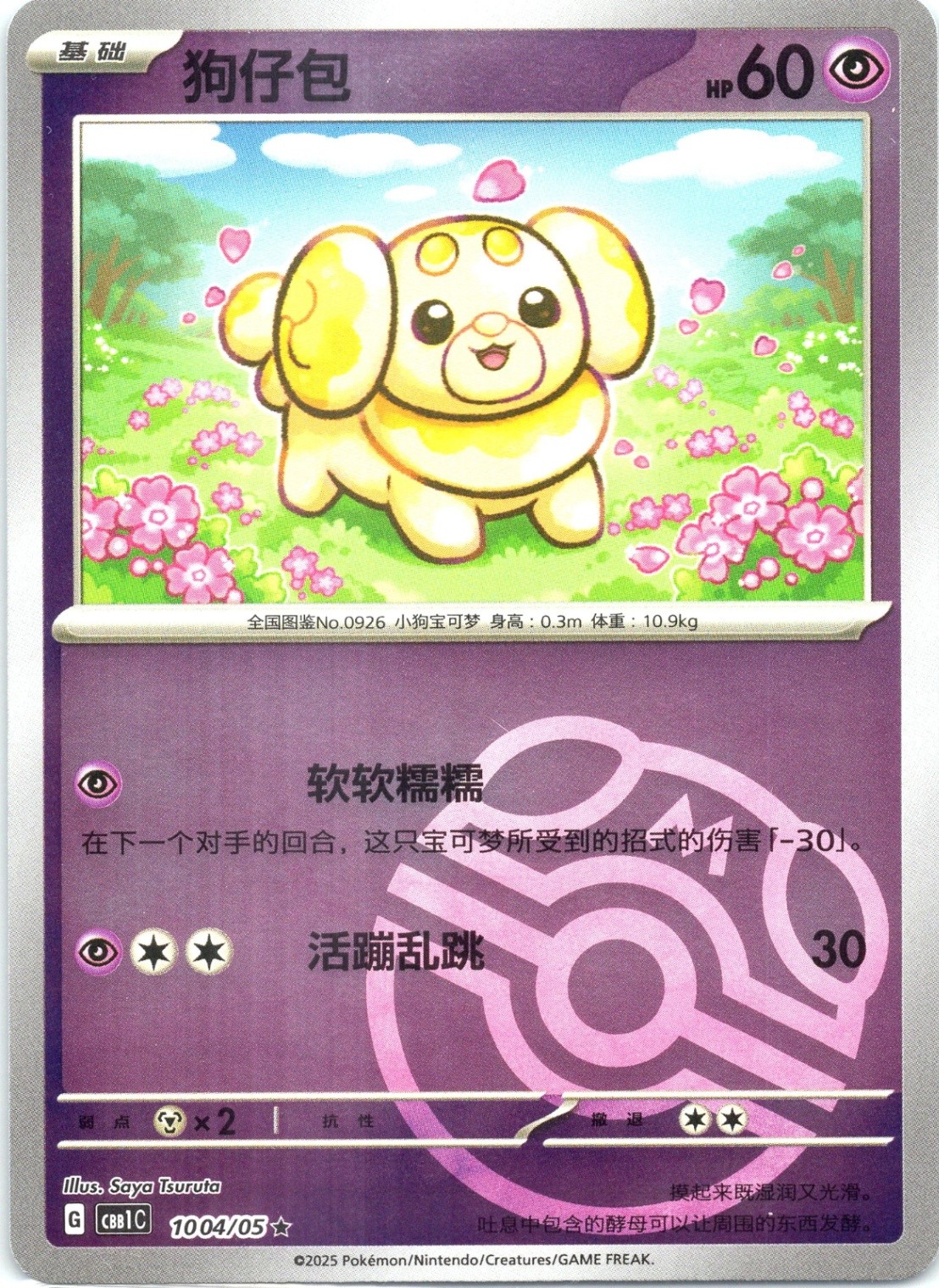 Fidough Gem Pack Volume 1 1004/05 NM Masterball Pattern