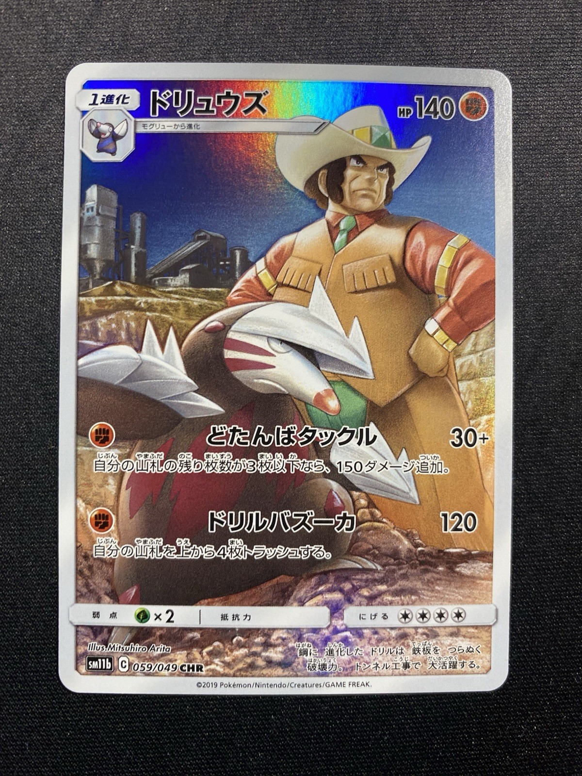 US Seller – Japanese Excadrill 059/049 CHR NM SM11b Dream League Holo Pokemon
