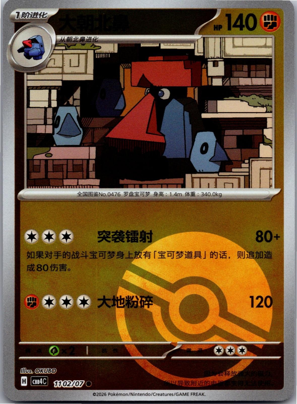 Probopass 1102/07 Gem Pack Volume 4 Pokemon Near Mint