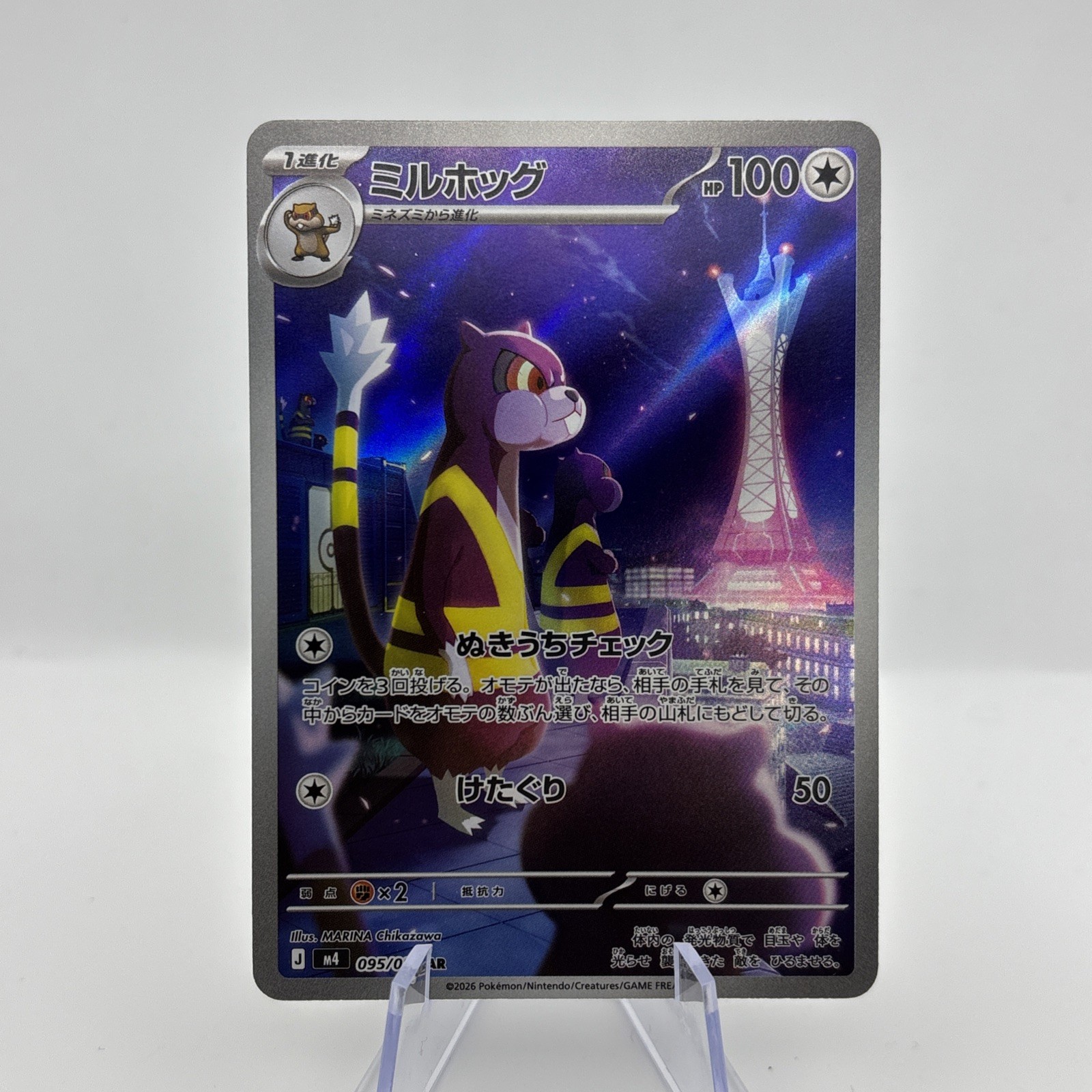 Watchog AR 095/083 M4 Ninja Spinner – Pokemon Card Japanese MEGA