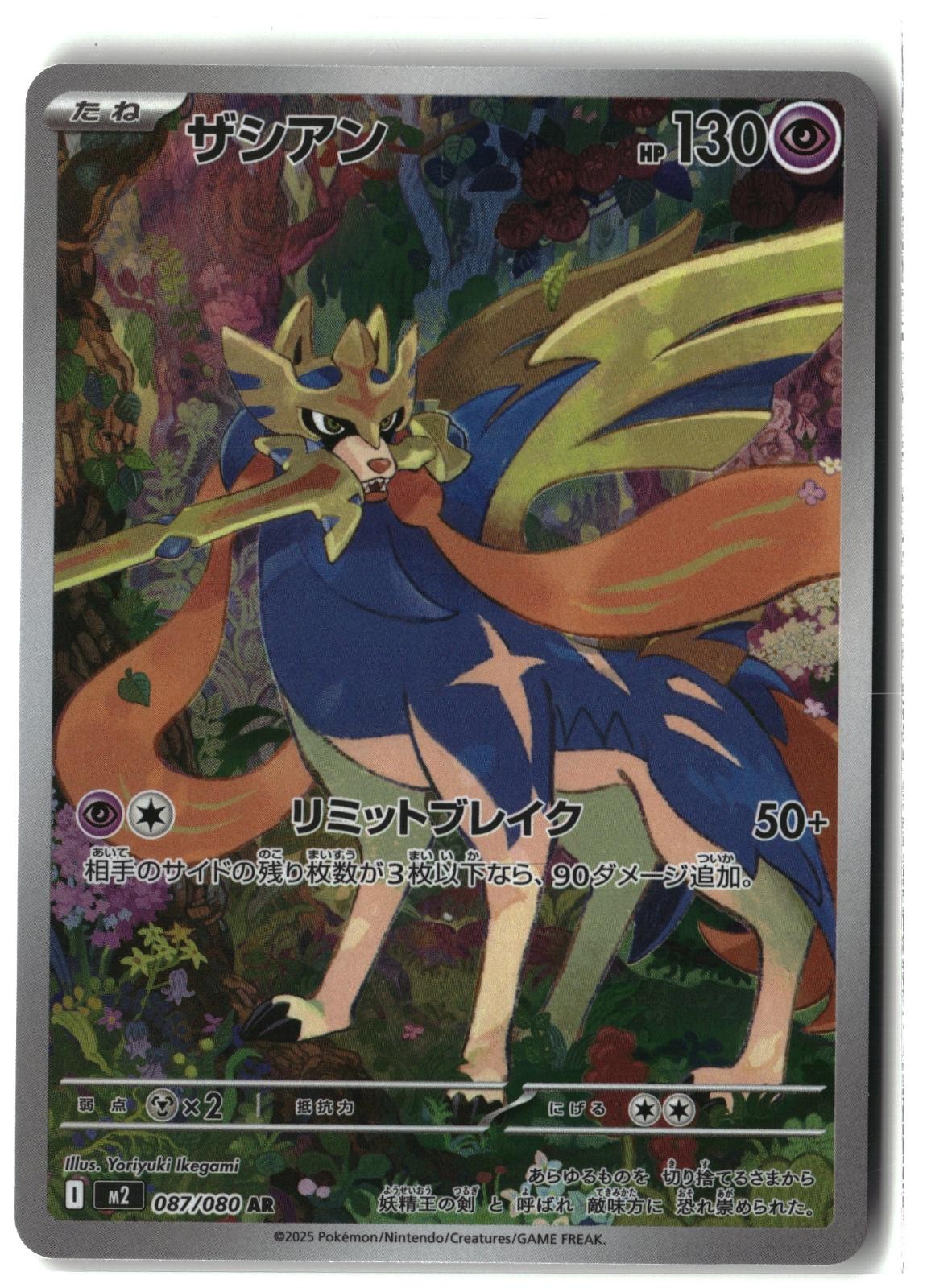 Zacian Holo 087/080 – Inferno X NM