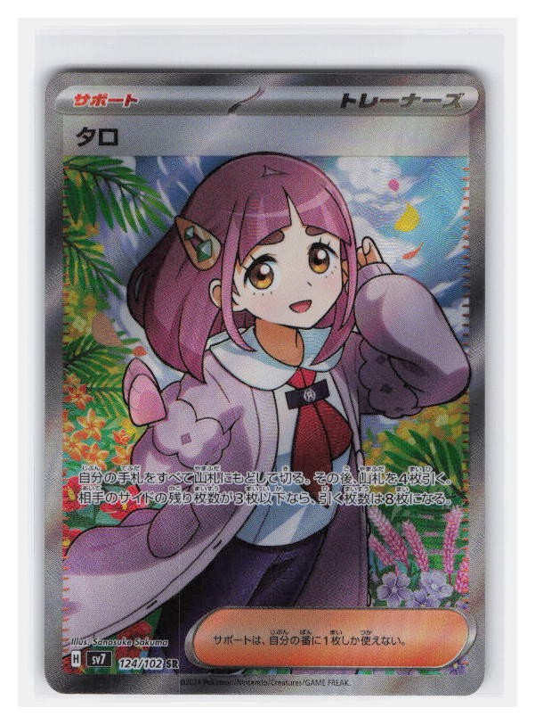 Lacey Holo Super Rare SV7: Stellar Miracle 124/102 NM