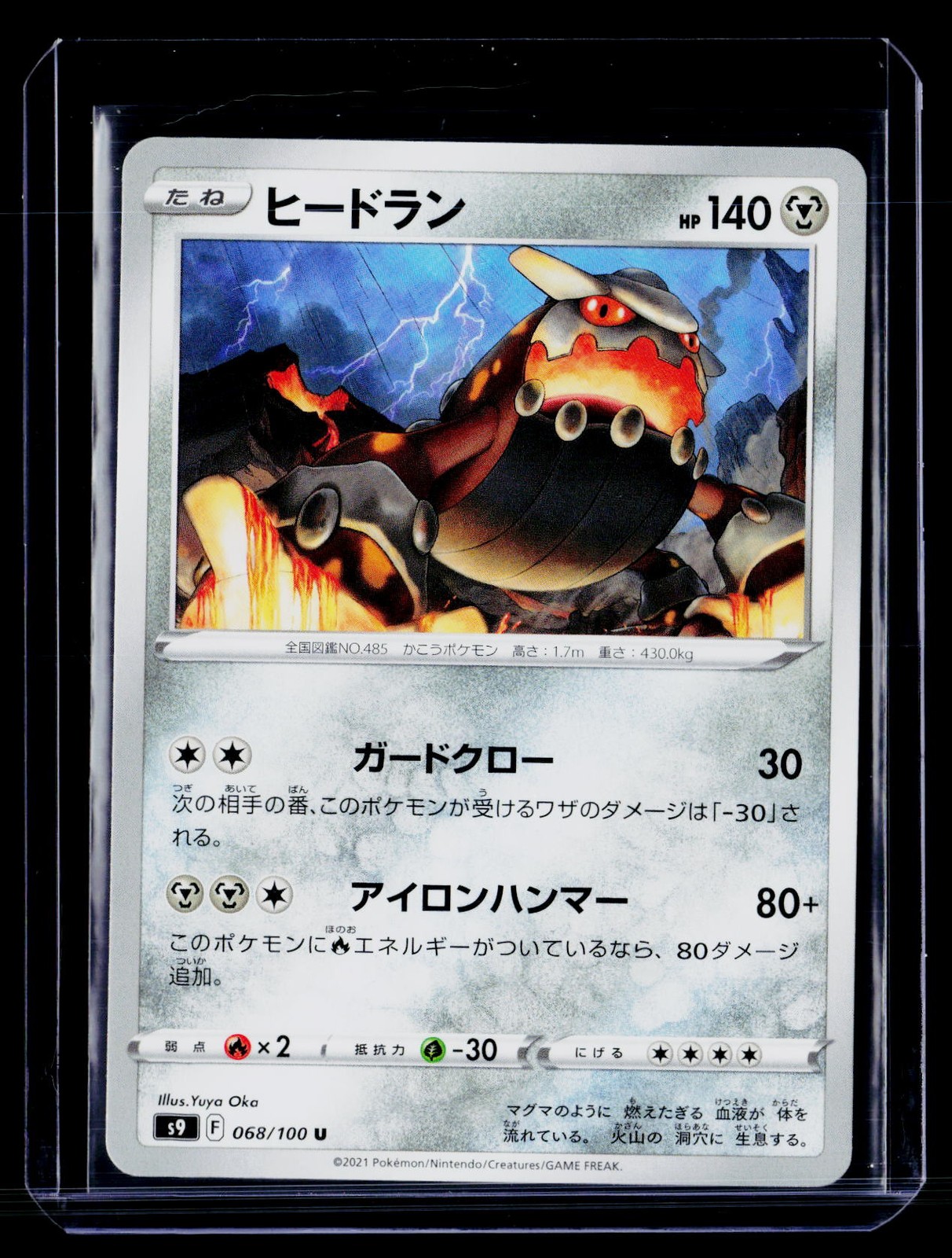 S9: Star Birth #068/100 Heatran P52