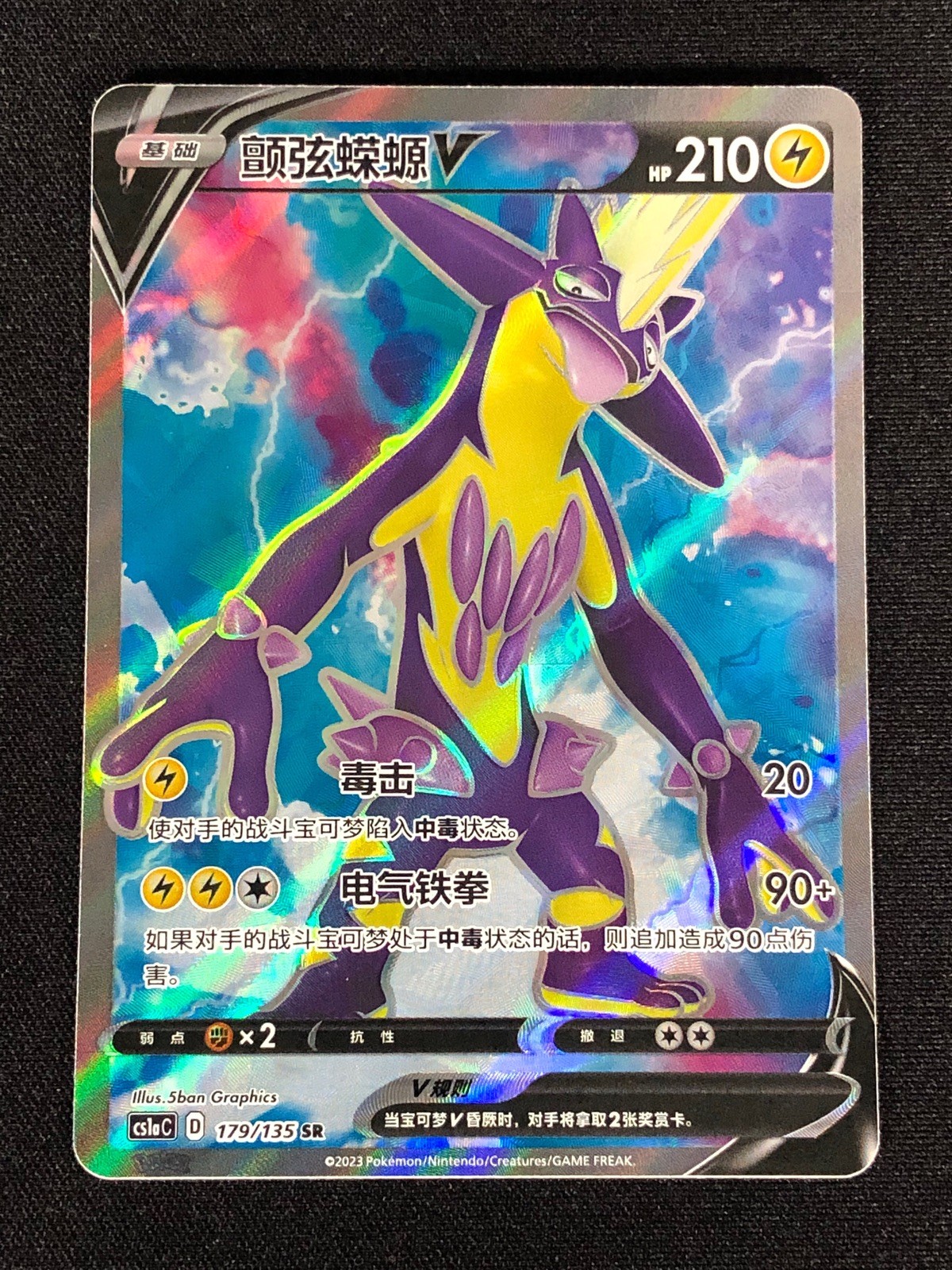 Pokemon Toxricity V 179/135 Holo SR (NM) Chinese