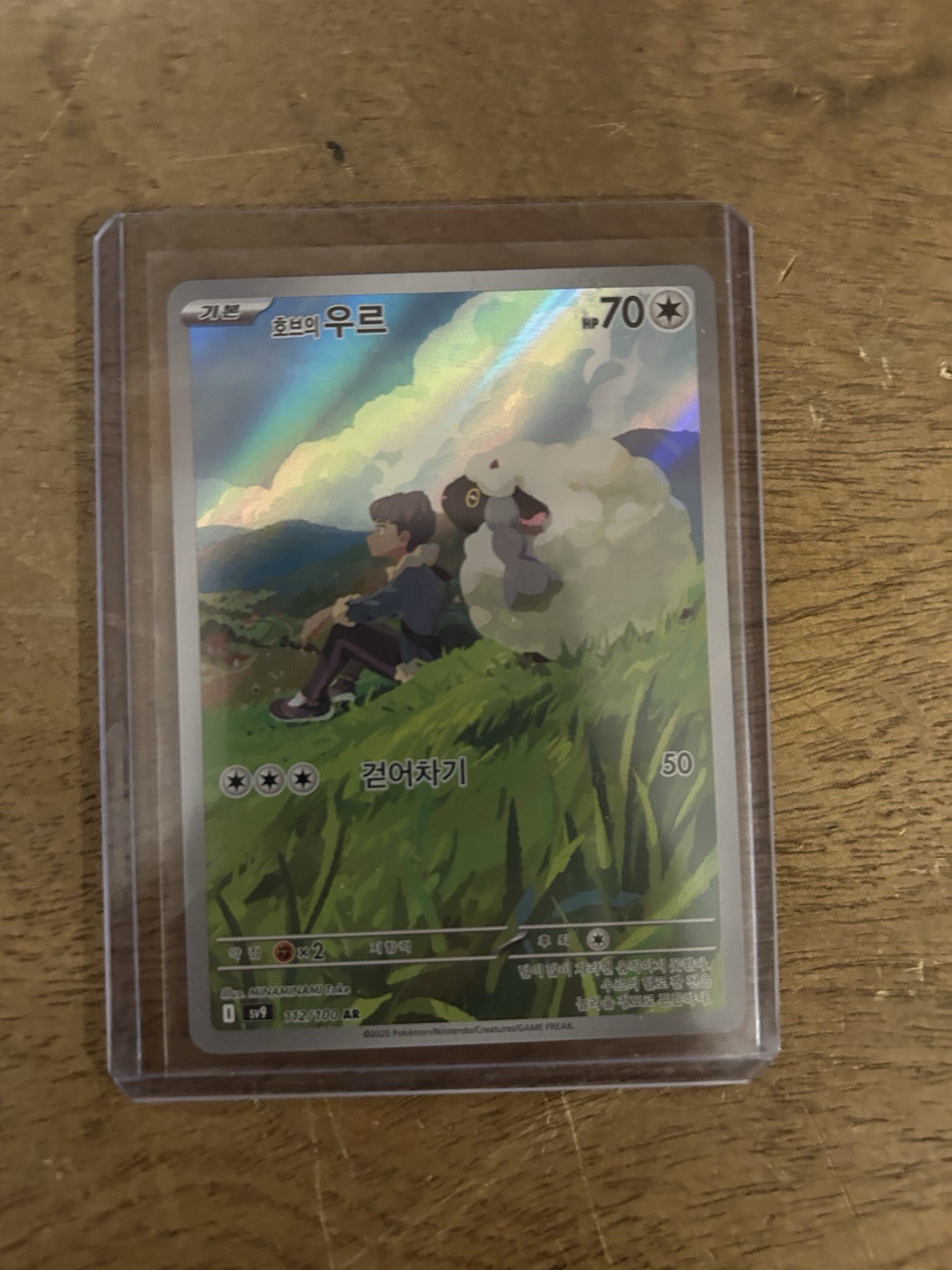 Hop’s Wooloo 112/100 AR Holo SV9 Battle Partners Alternative Art Korean 70HP