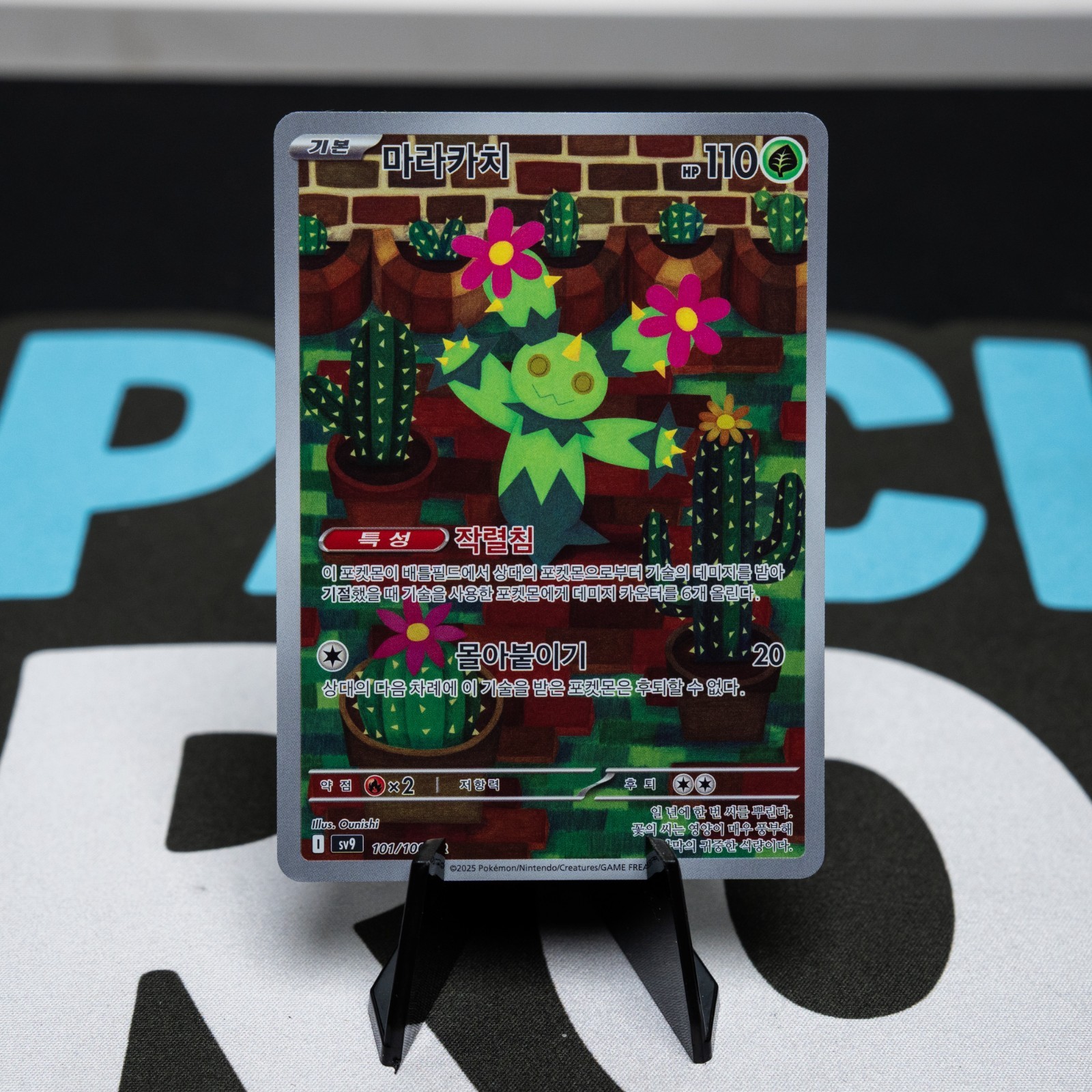 Maractus 101/100 Sv9: Battle Partners Holo (Korean) NM