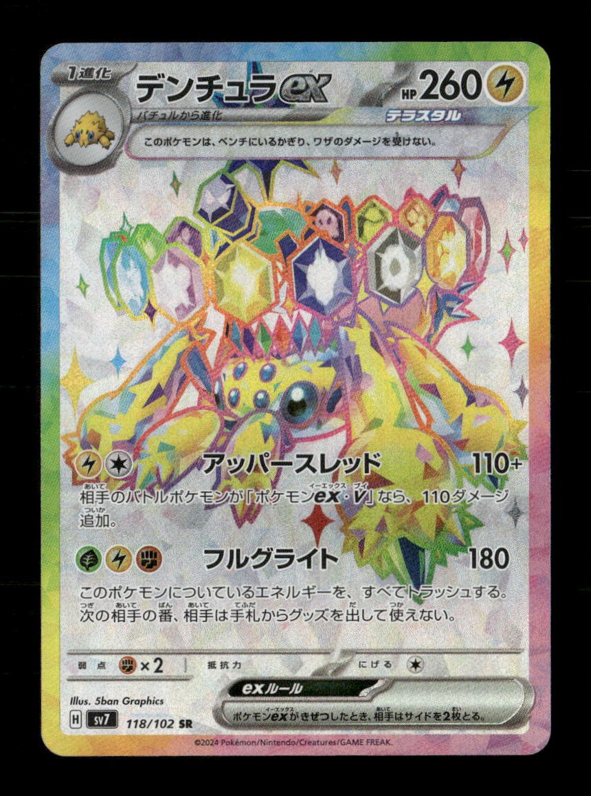 Galvantula EX 118/102 Stellar Miracle Japanese NM/M Pokemon