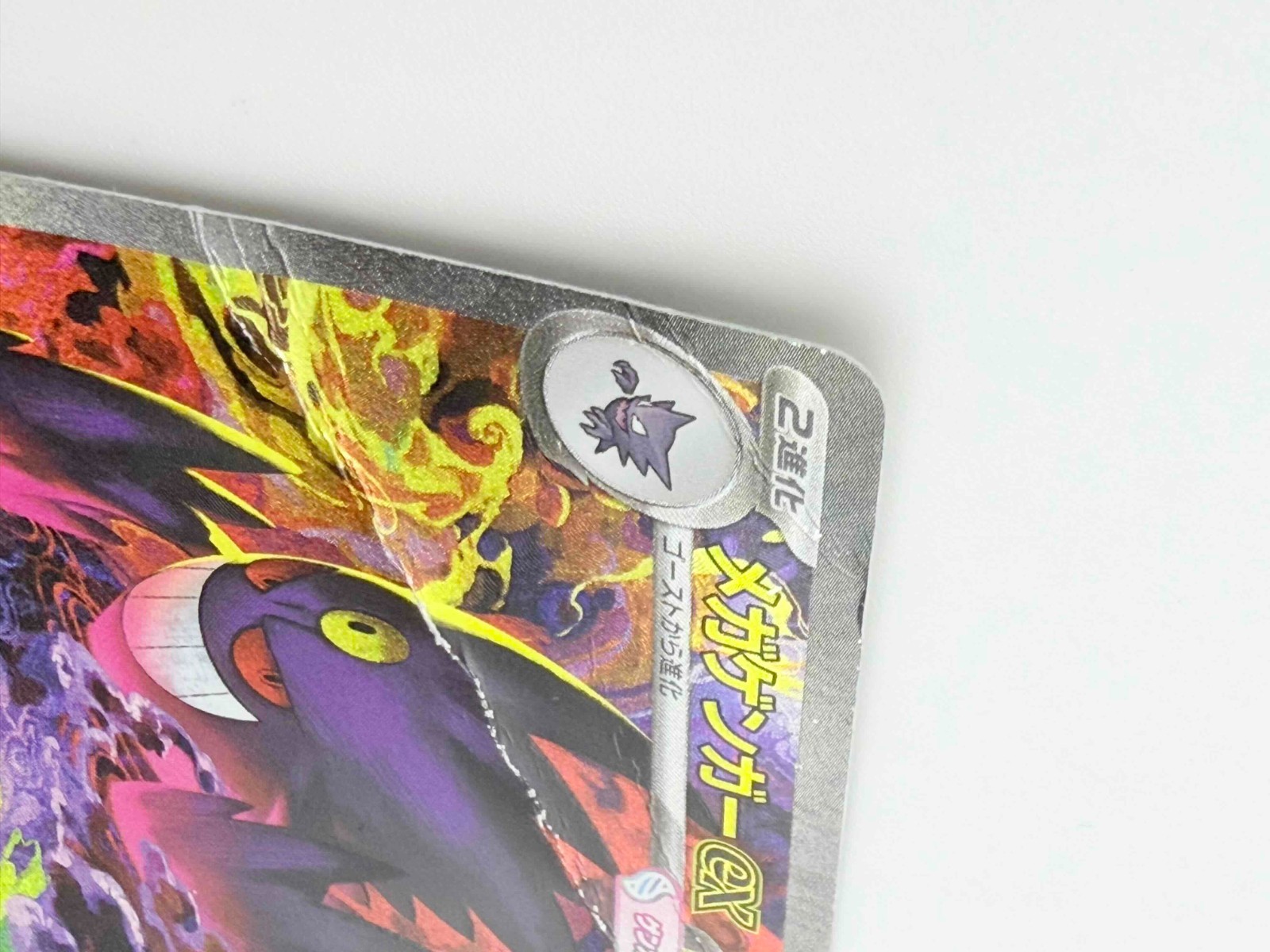 MEGA Gengar ex SAR 240/193 MEGA Dream ex M2a Pokemon Card Japanese 2025 [HP]