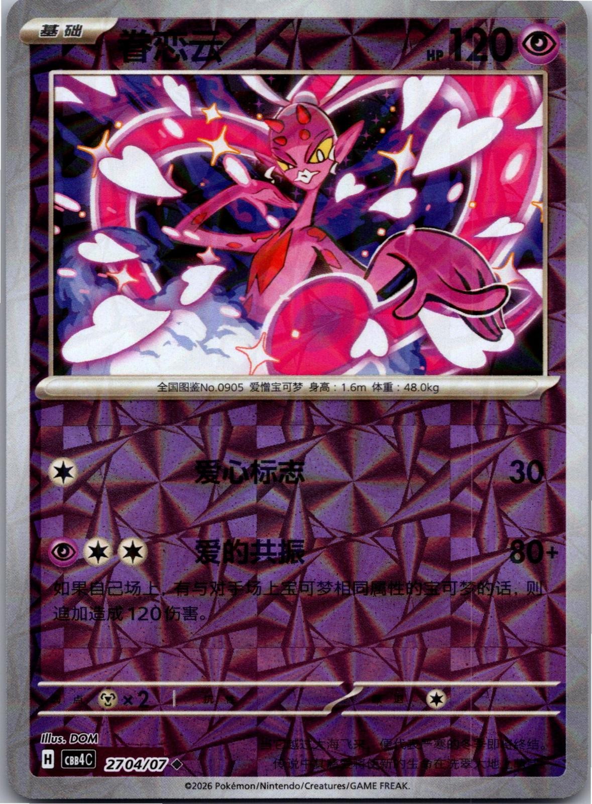 Enamorus 2704/07 Gem Pack Volume 4 Pokemon Near Mint