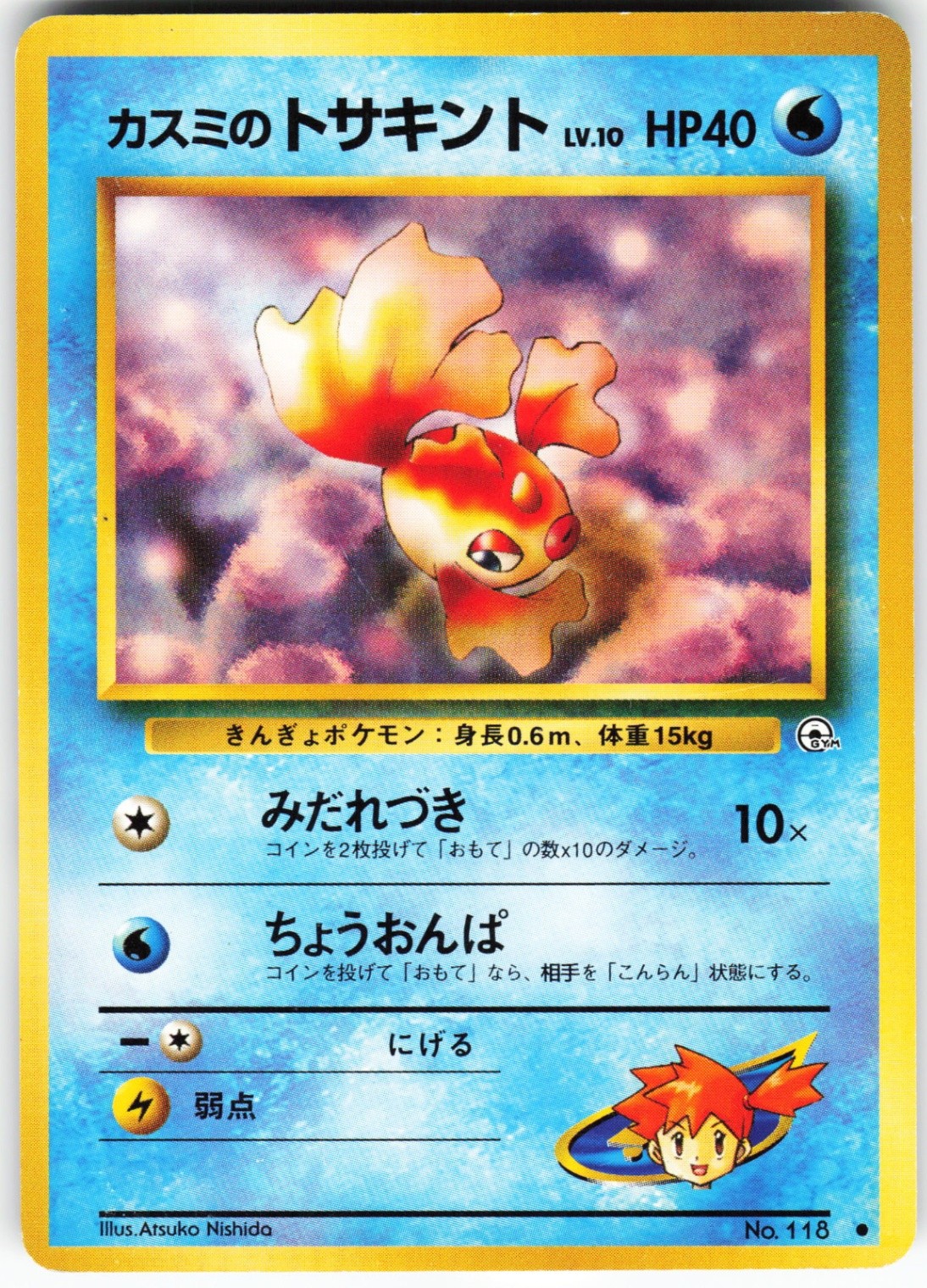 Misty’s Goldeen Pokemon Leaders’ Stadium Normal Common HP