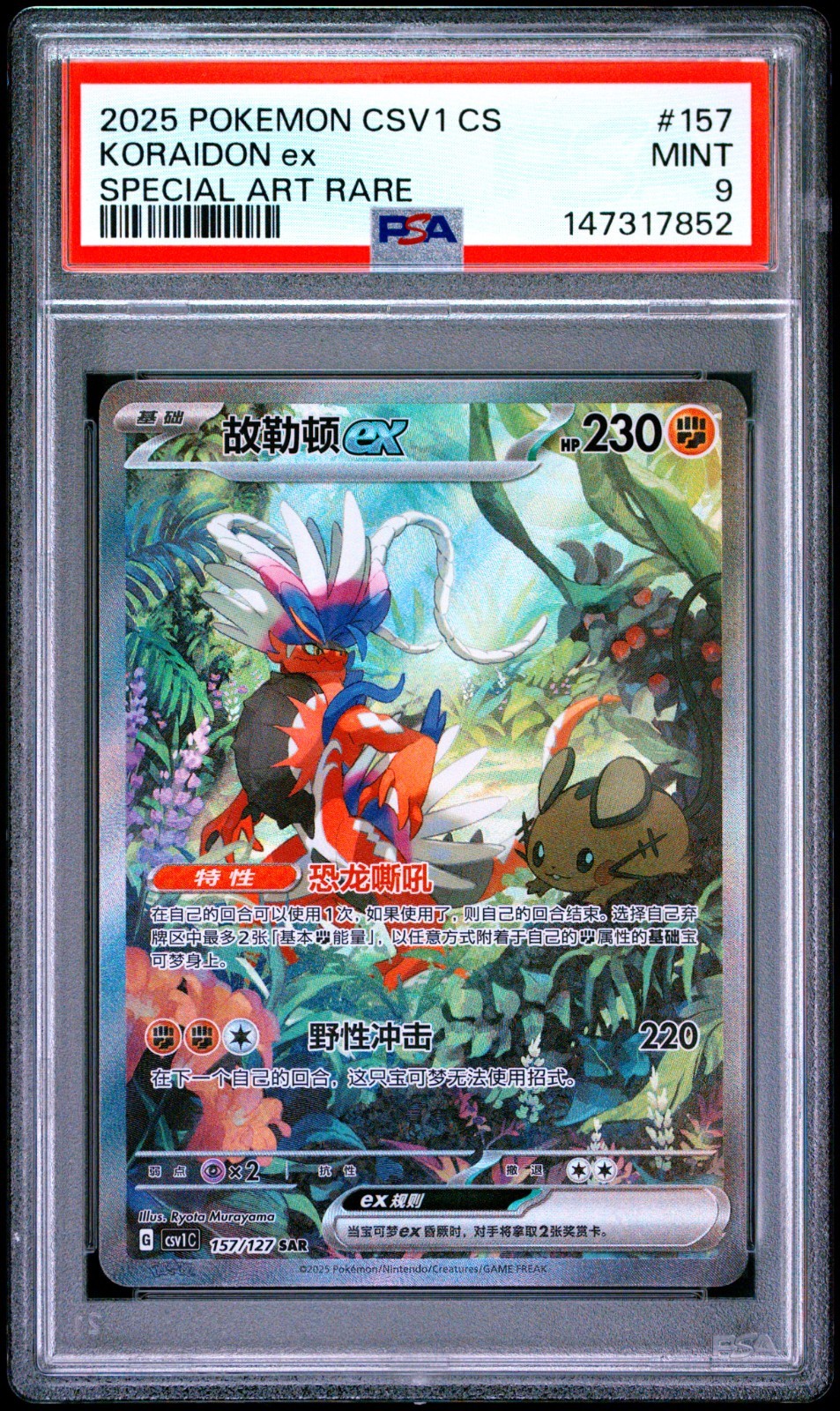 PSA 9 – 2025 POKEMON SIMPLIFIED CHINESE CSV1 – #157 KORAIDON EX SPECIAL ART RARE