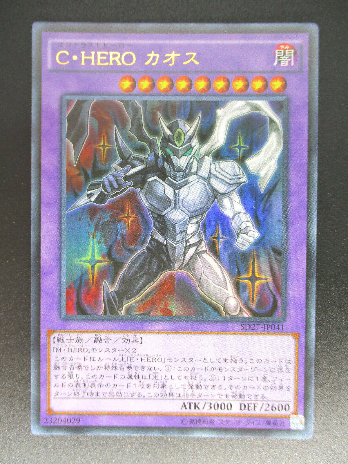 Contrast HERO Chaos SD27-JP041 Ultra Rare Yu-Gi-Oh! japanese