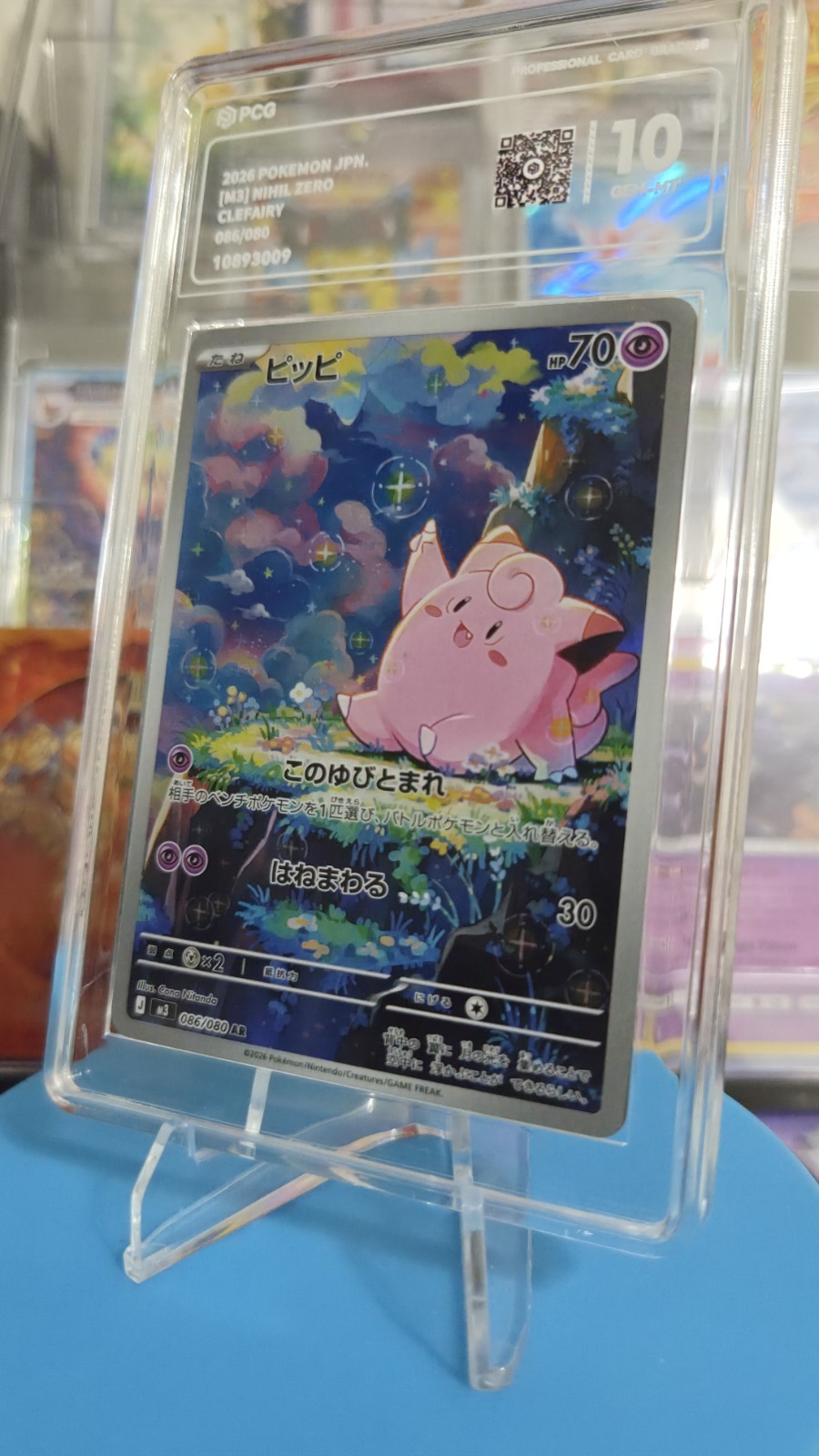 PCG10 2026 Near Mint Pokemon Clefairy AR 086/080 M3 Nihil Zero Japanese