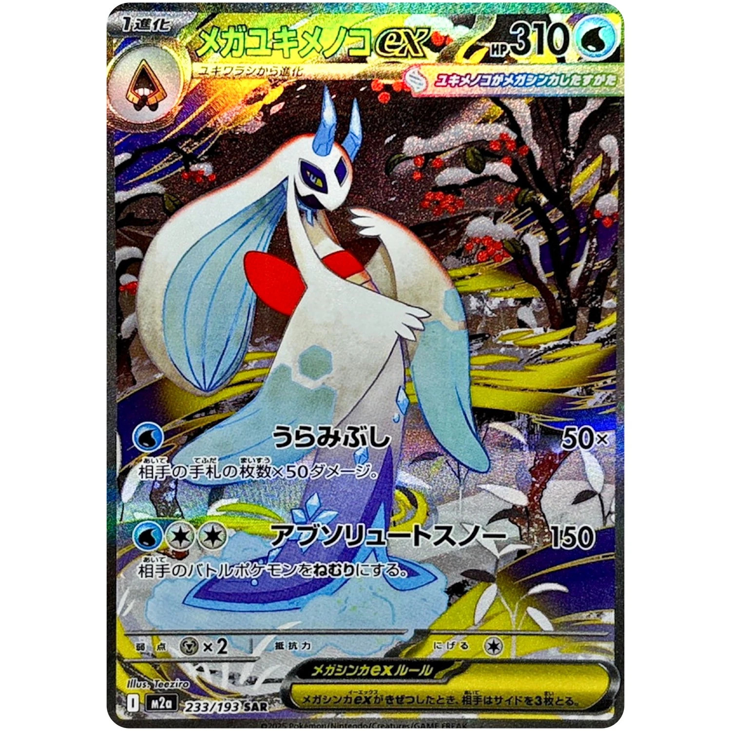 Mega Froslass ex SAR 233/193 M2a MEGA Dream ex Pokemon Card Japanese [Near Mint]