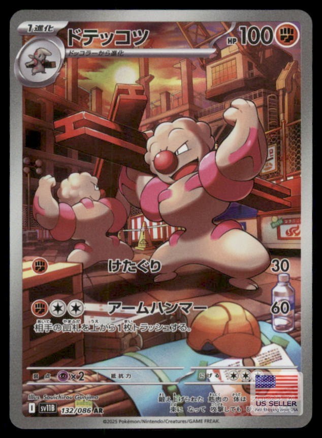 Gurdurr 132/086 Art Rare SV11B: Black Bolt Pokemon Japanese US SELLER NM