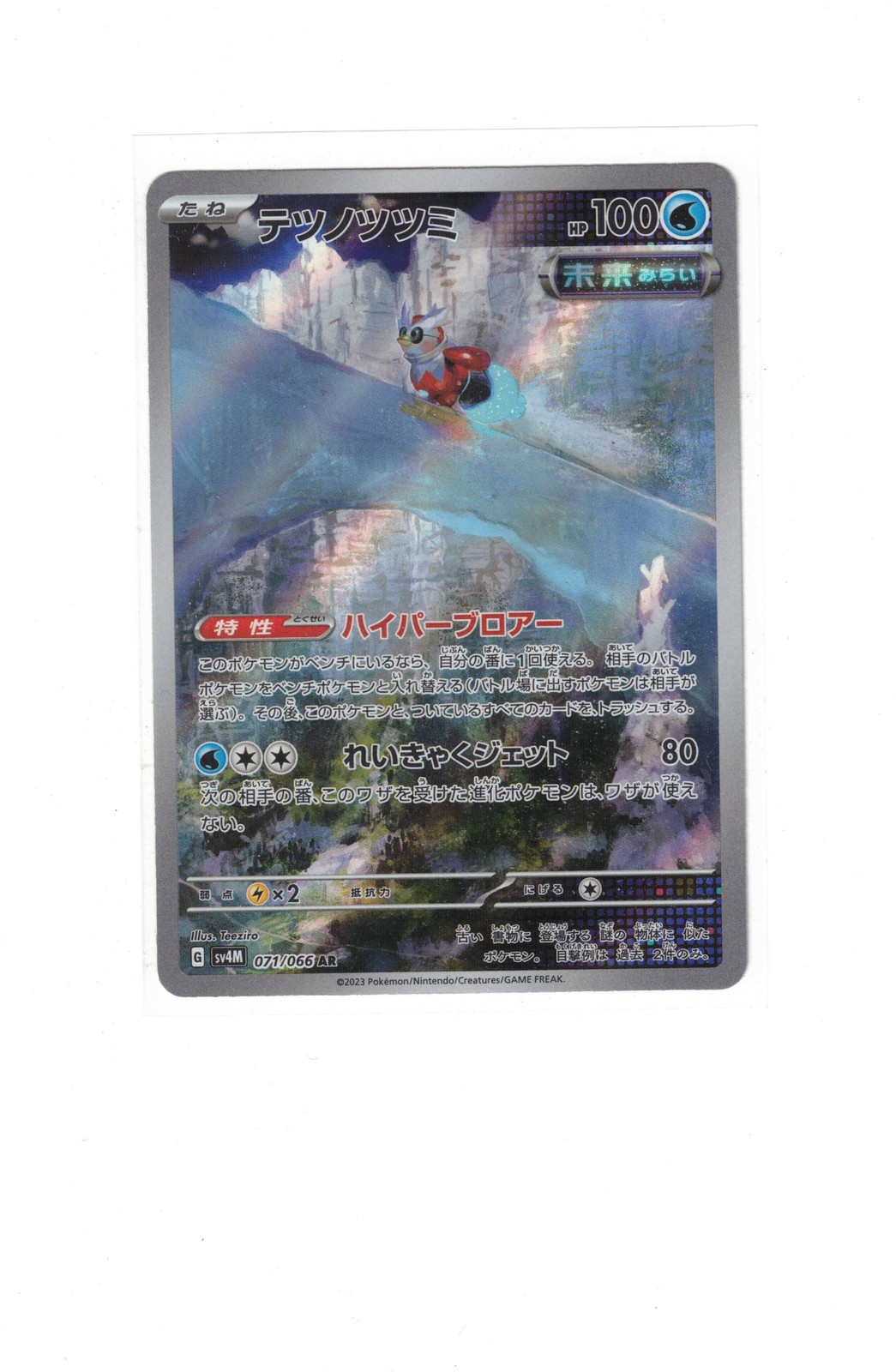 Iron Bundle – Art Rare SV4M: Future Flash 071/066 NM