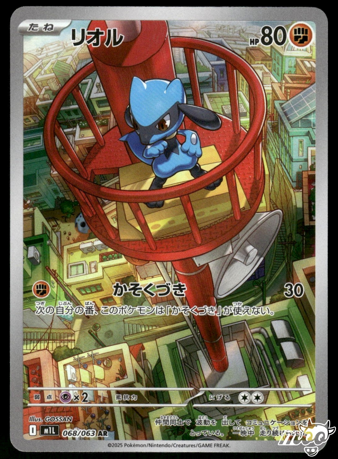 2025 Near Mint Pokemon Riolu AR 068/063 M1L Mega Brave Art Rare Japanese